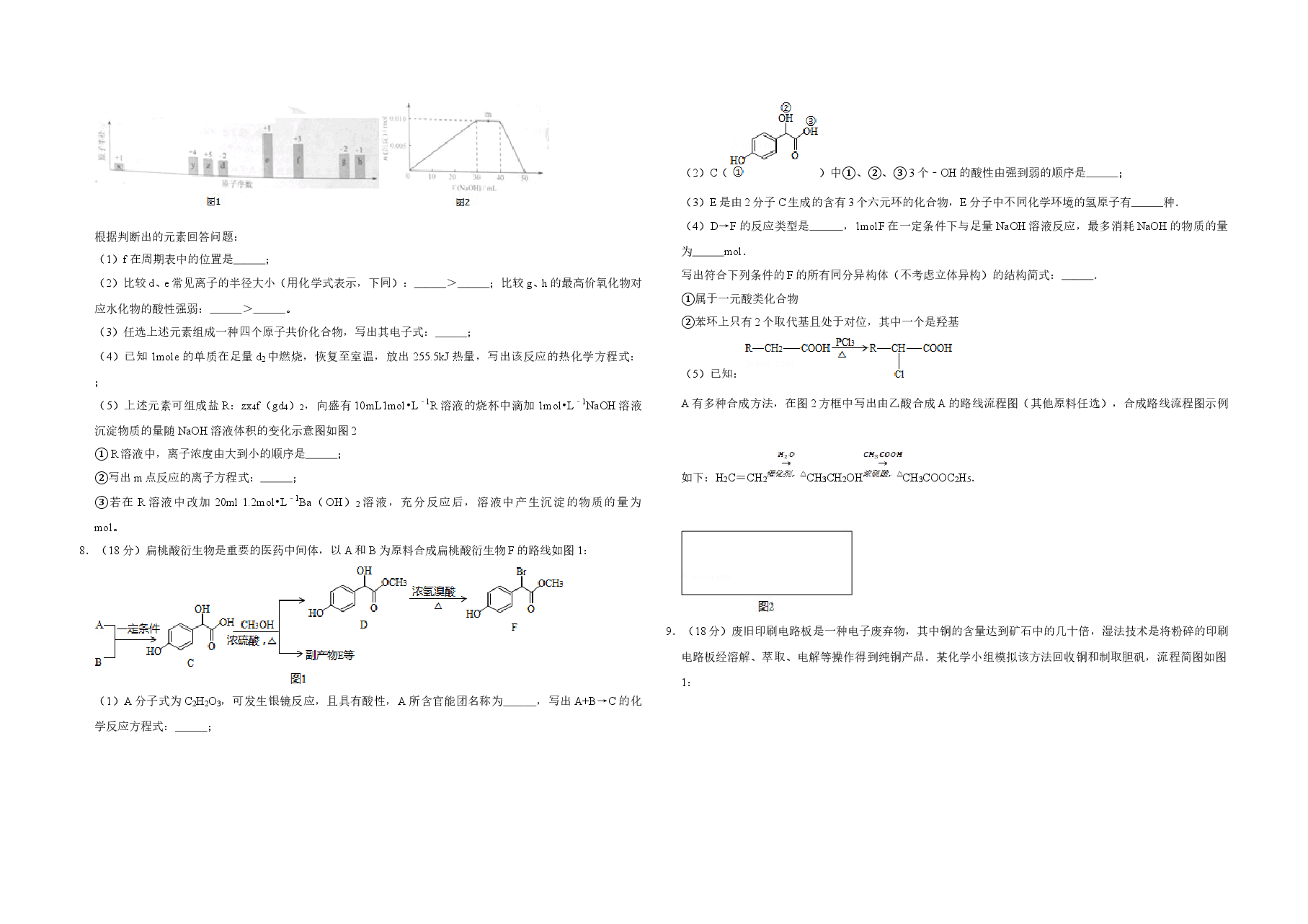 2015年天津市高考化学试卷 .doc,第2页预览