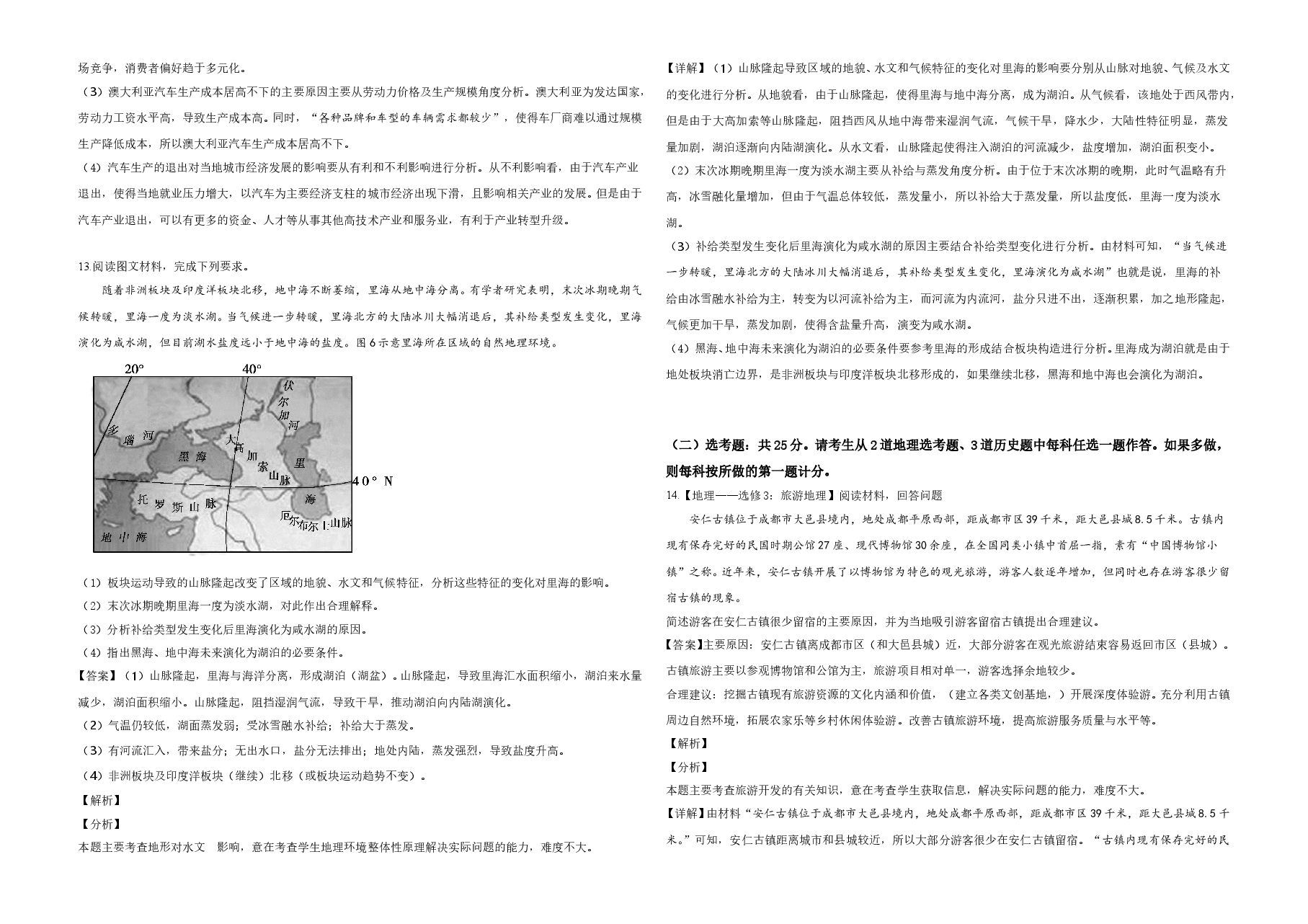 2019年高考真题 地理(山东卷)(含解析版).doc,第4页预览