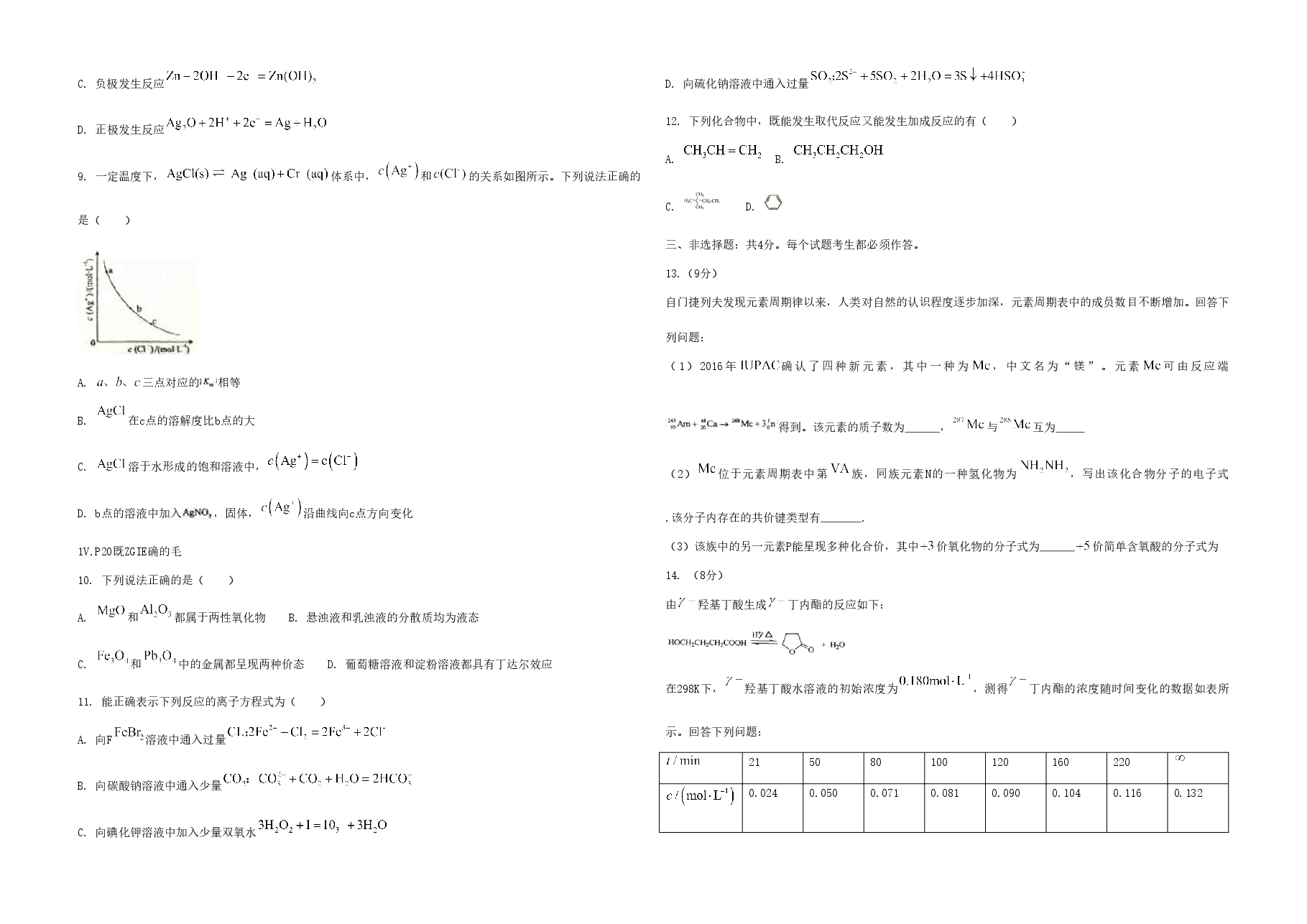 2019年海南高考化学(原卷版).doc,第2页预览