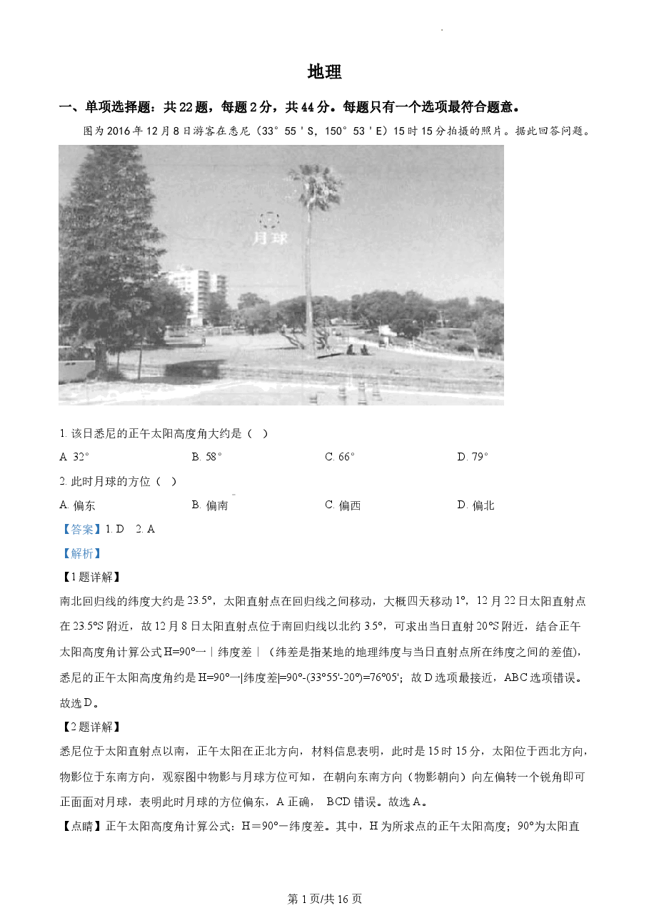 精品解析:2021年江苏省高考地理真题(解析版).docx,第1页预览