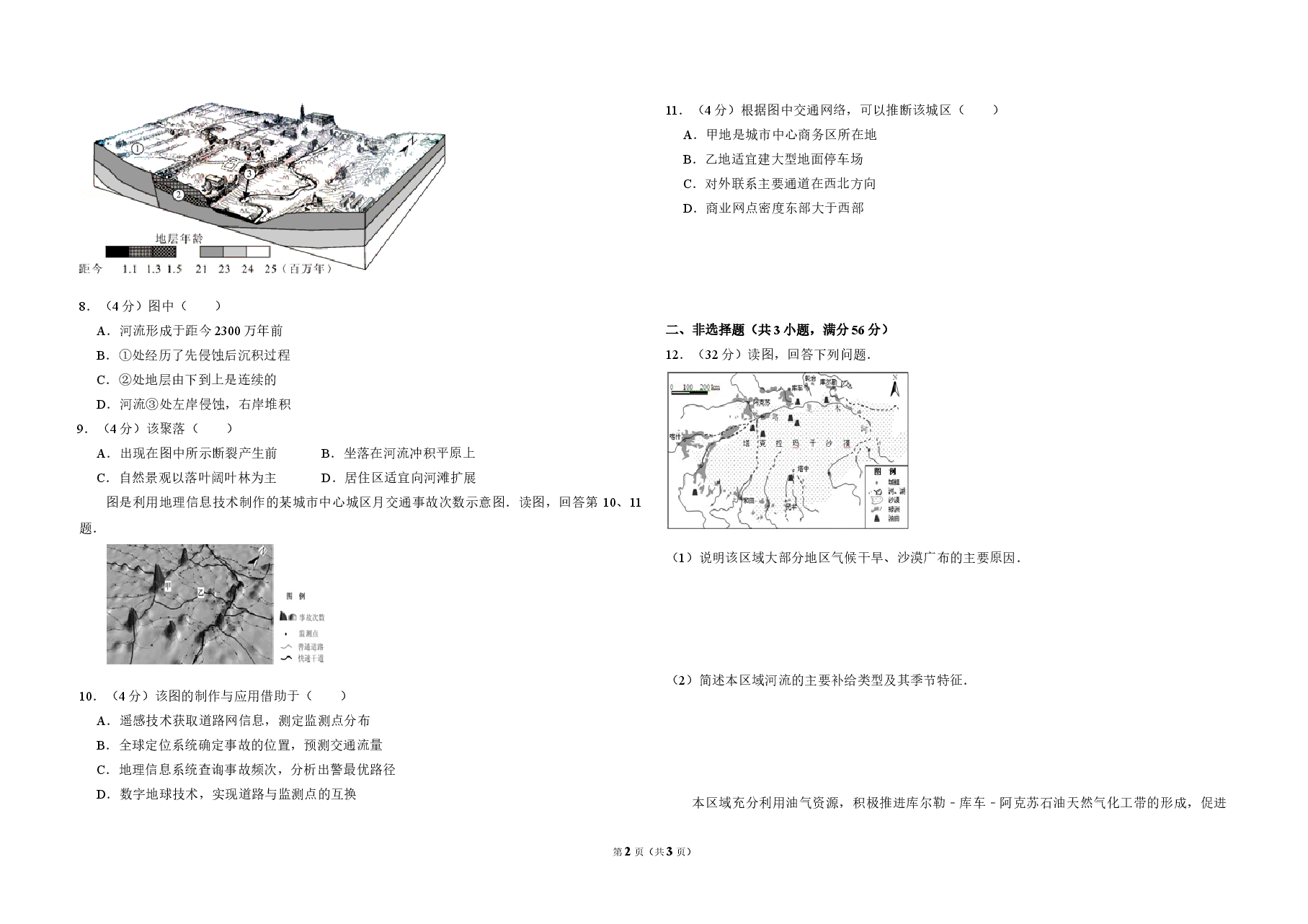 2011年北京市高考地理试卷(原卷版).doc,第2页预览