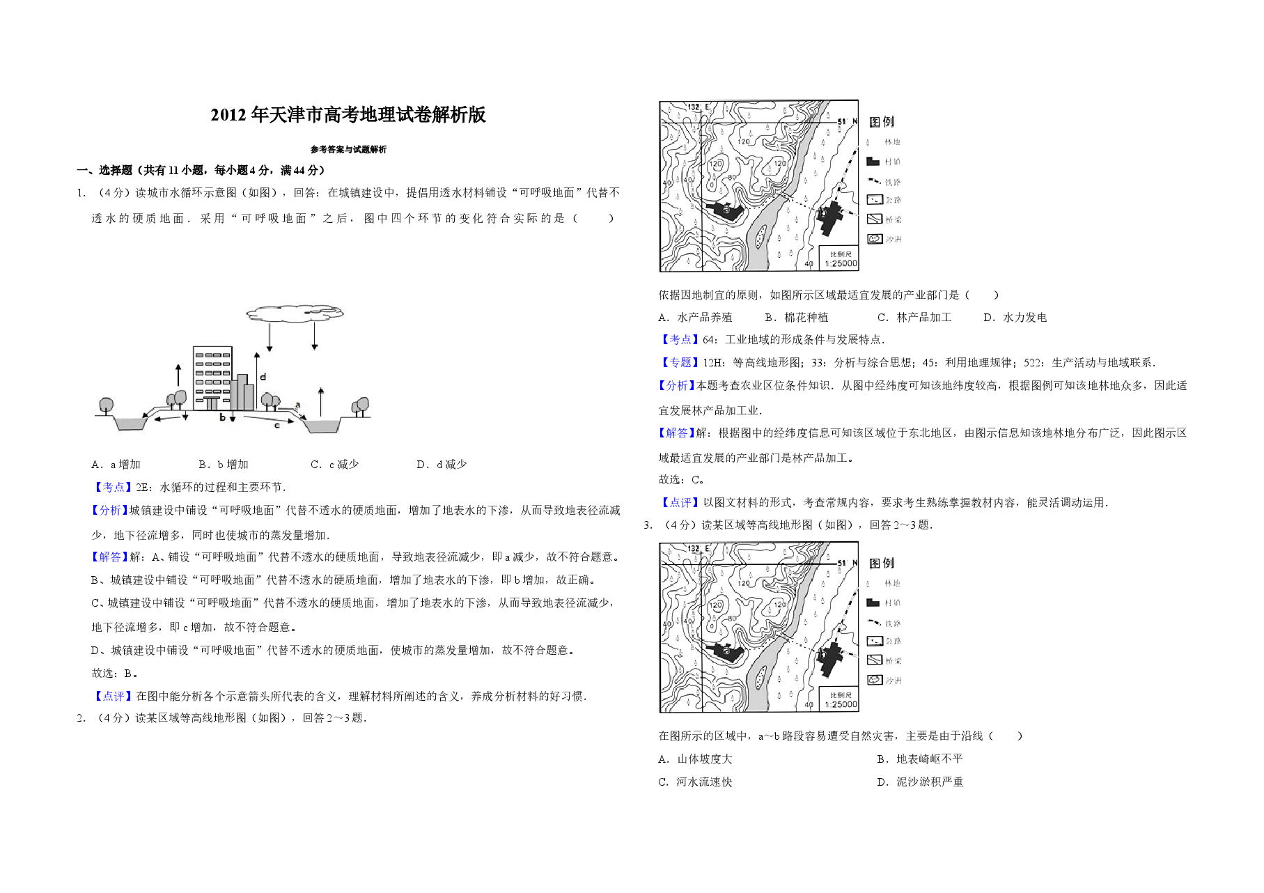 2012年天津市高考地理试卷解析版 .doc,第1页预览