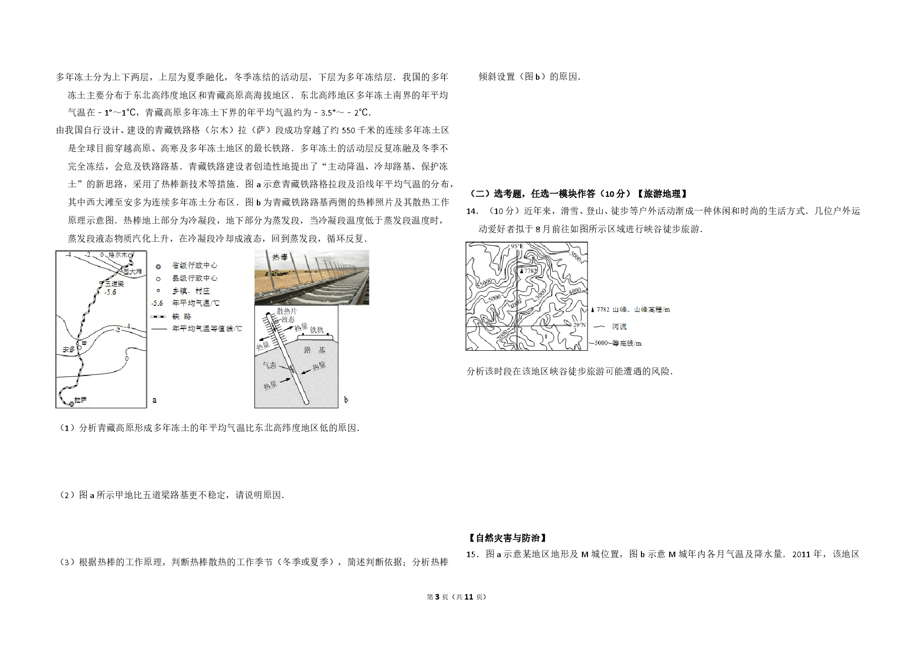 2015年全国统一高考地理试卷(新课标ⅰ)(含解析版).doc,第3页预览