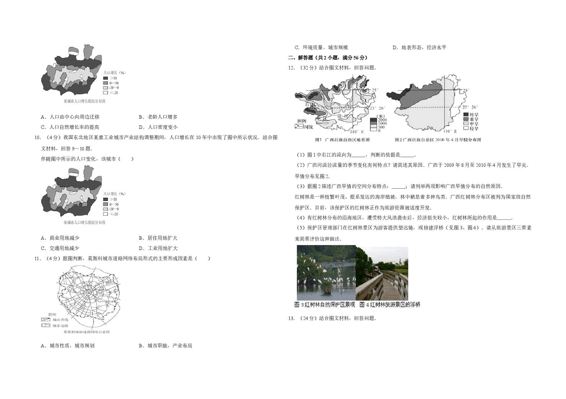 2010年天津市高考地理试卷   .doc，第3页预览
