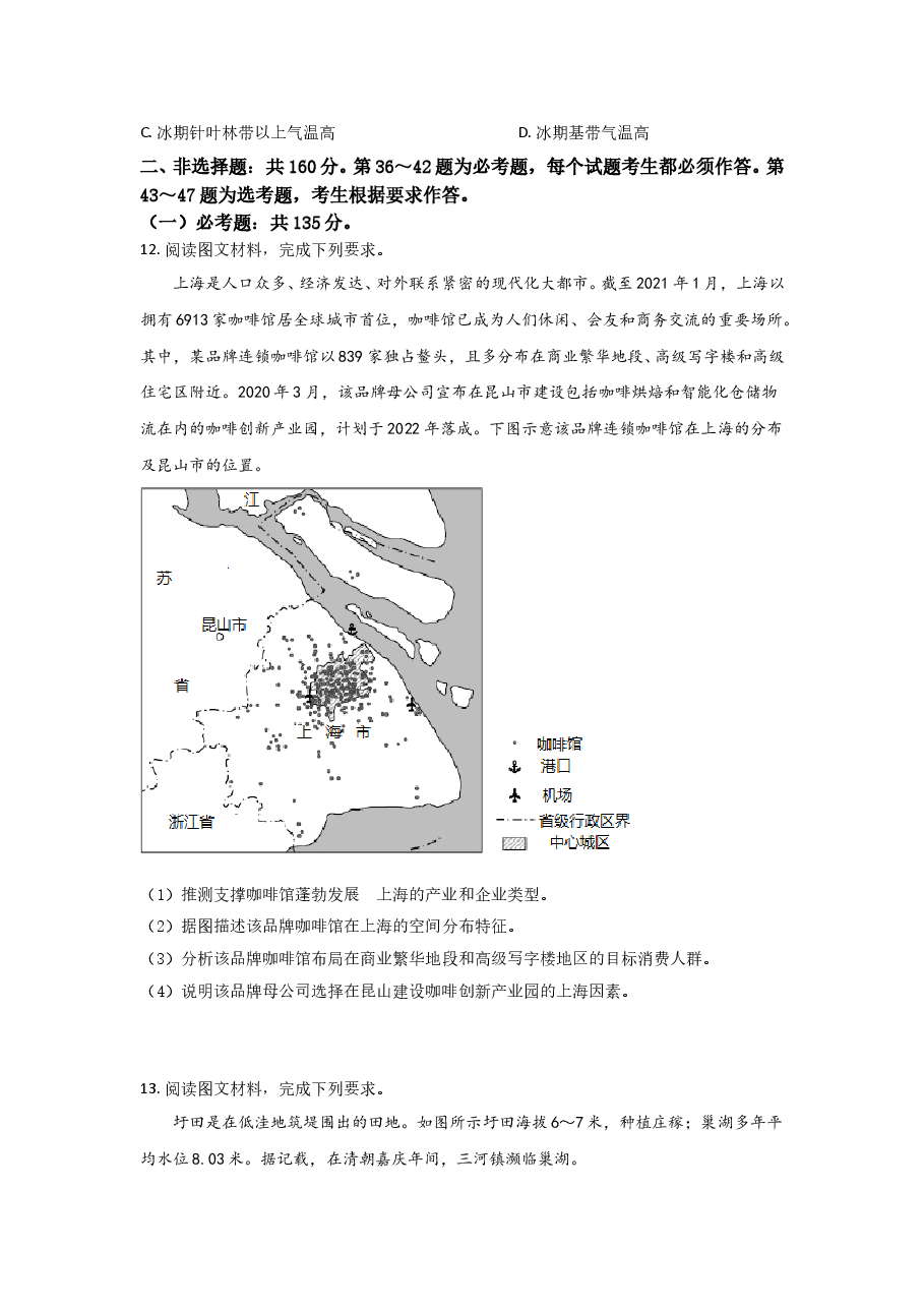 2021年全国统一高考地理试卷(新课标ⅰ)(原卷版).doc,第3页预览