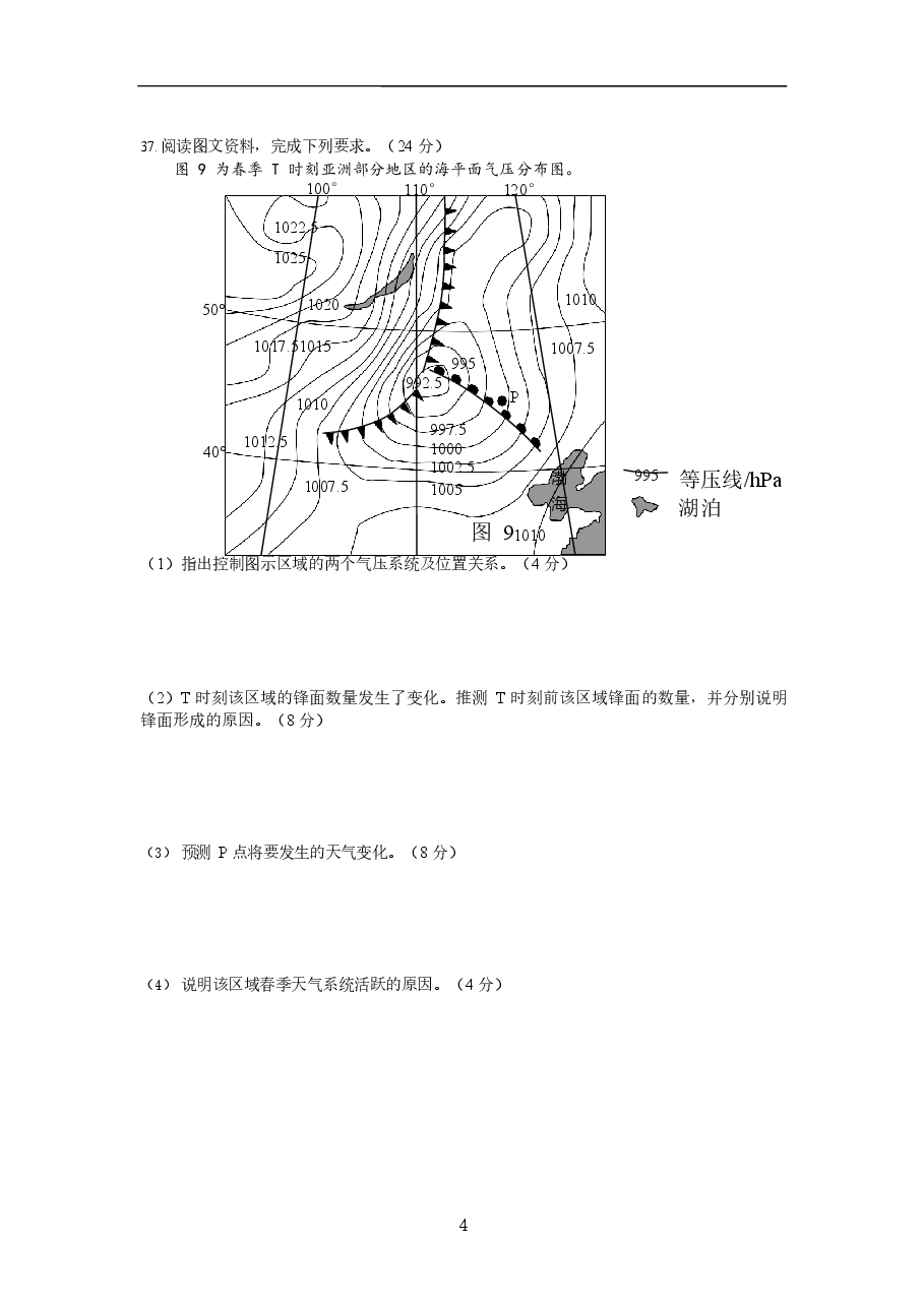 2018年全国高考四川文综地理试题及答案.docx,第4页预览