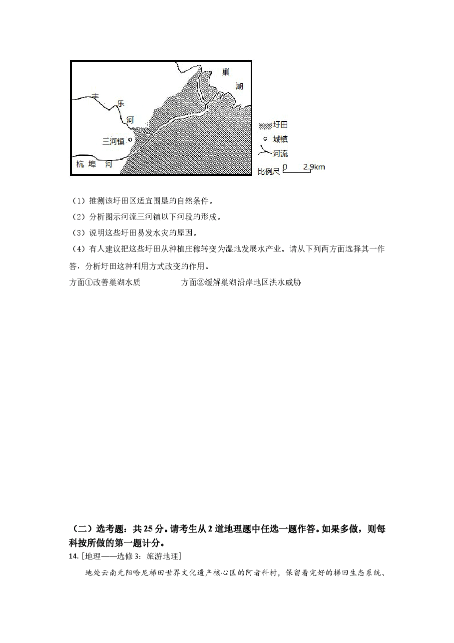 2021年全国统一高考地理试卷(新课标ⅰ)(原卷版).doc,第4页预览