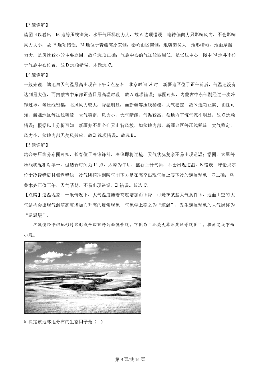 精品解析:2021年江苏省高考地理真题(解析版).docx,第3页预览