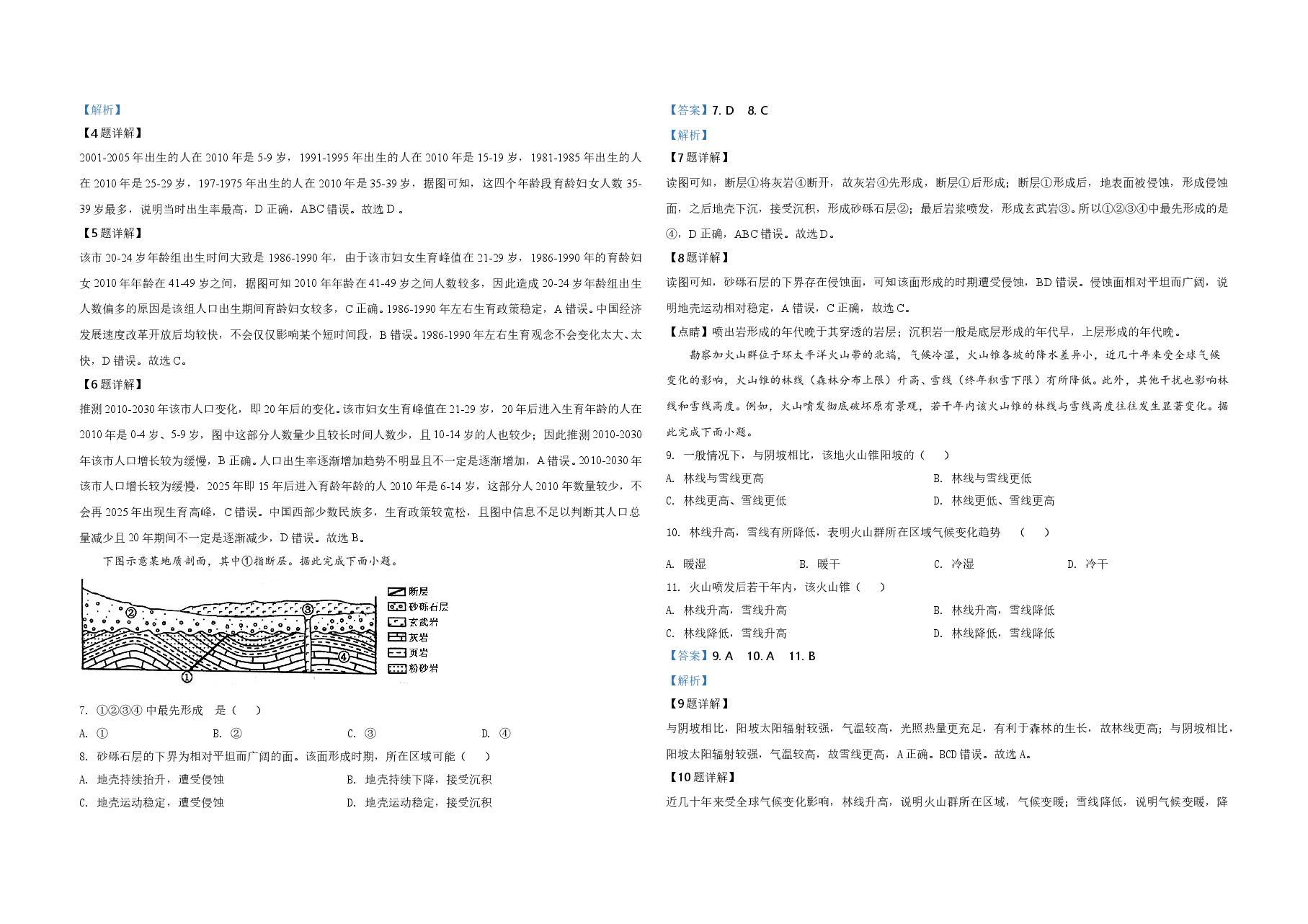 2020年全国统一高考地理试卷（新课标ⅲ）（含解析版）.doc，第2页预览