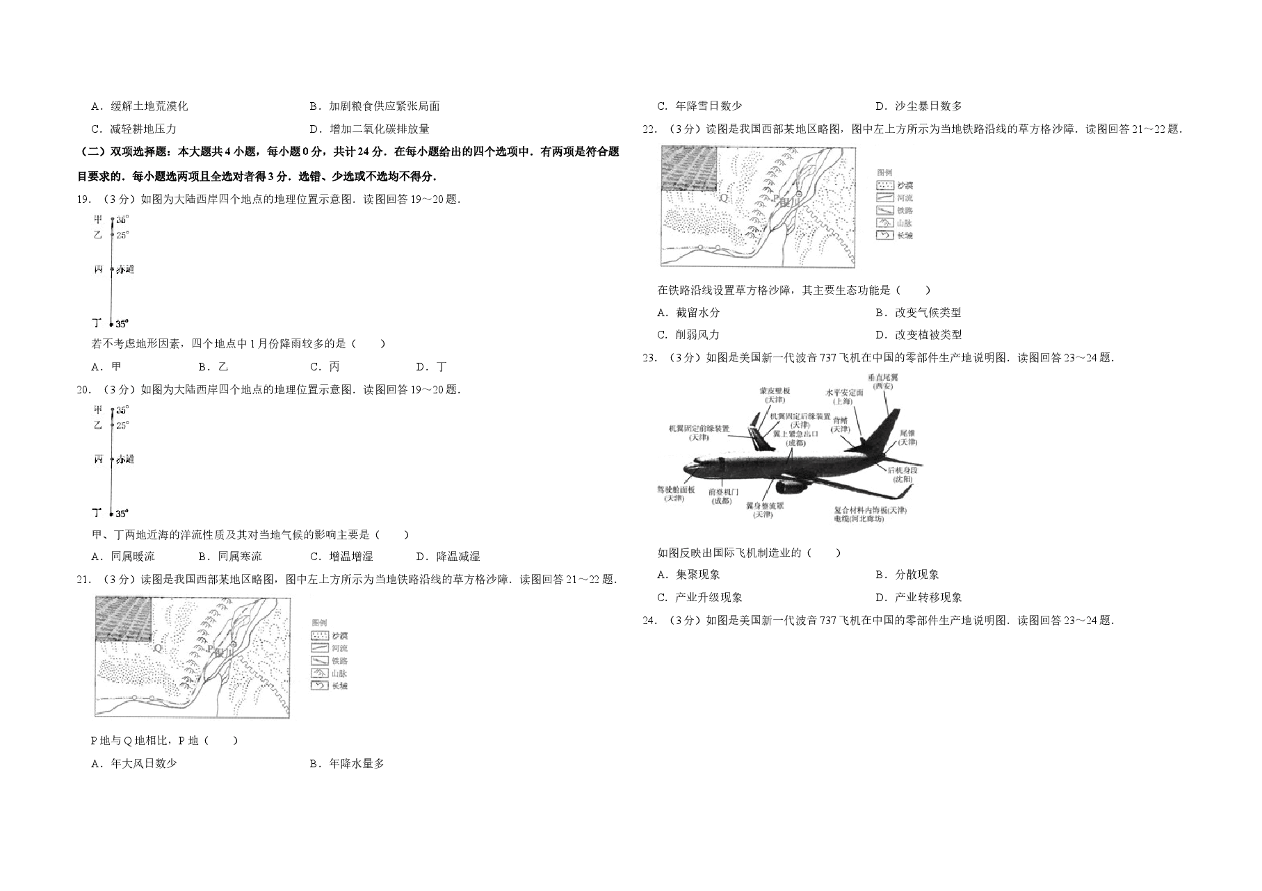 2009年江苏省高考地理试卷 .doc,第4页预览
