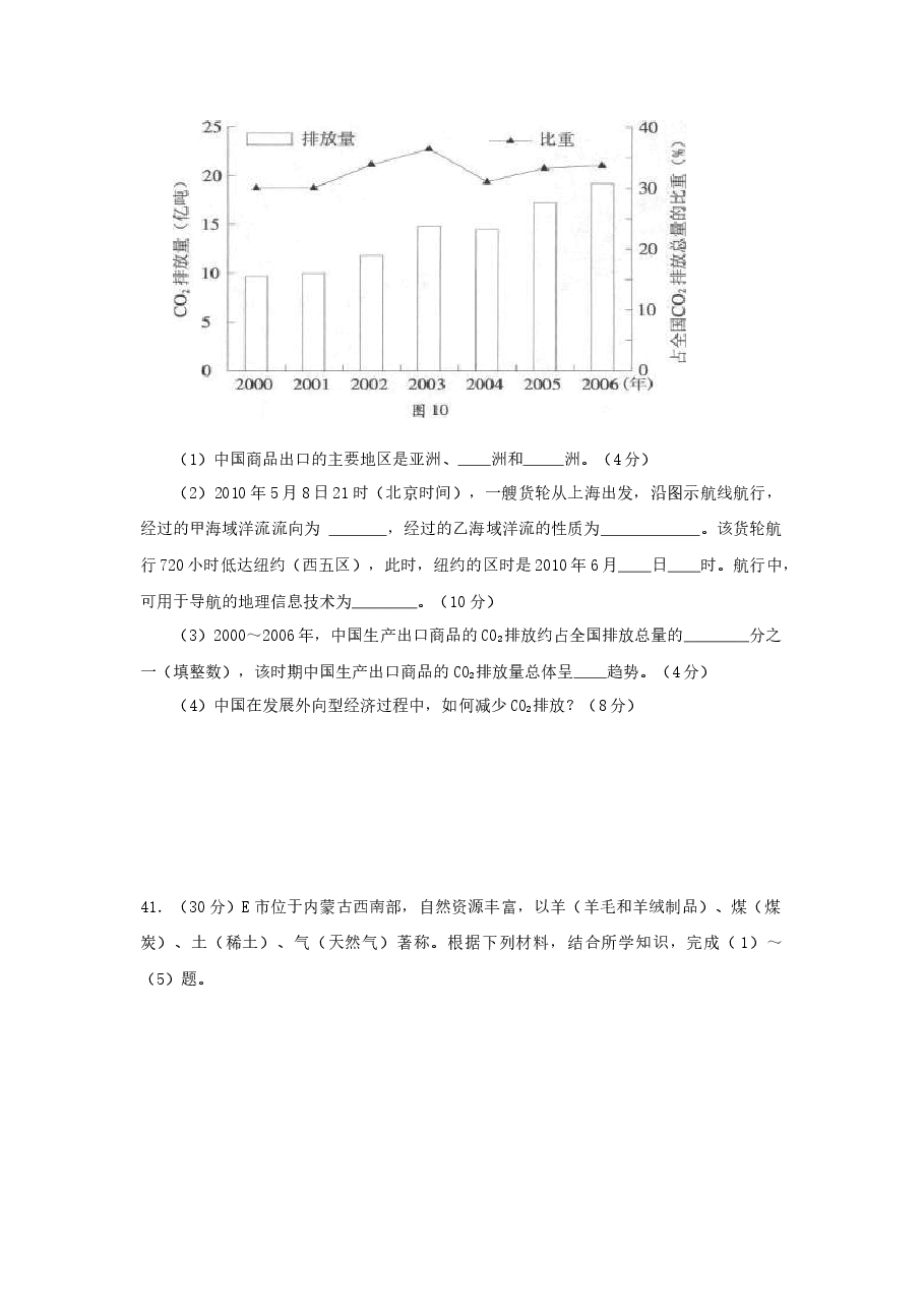 2010广东高考文综(地理)-高清word-附答案.docx,第4页预览