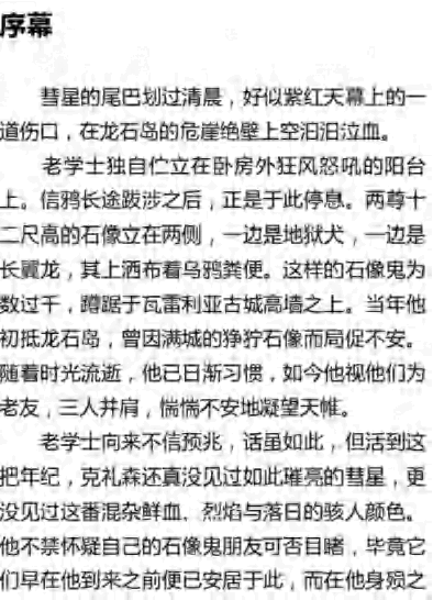 冰与火之歌2列王的纷争.pdf,第3页预览