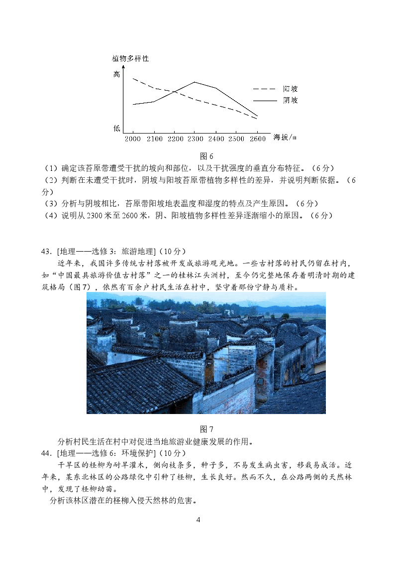 2017年高考真题全国卷1地理部分.docx,第4页预览