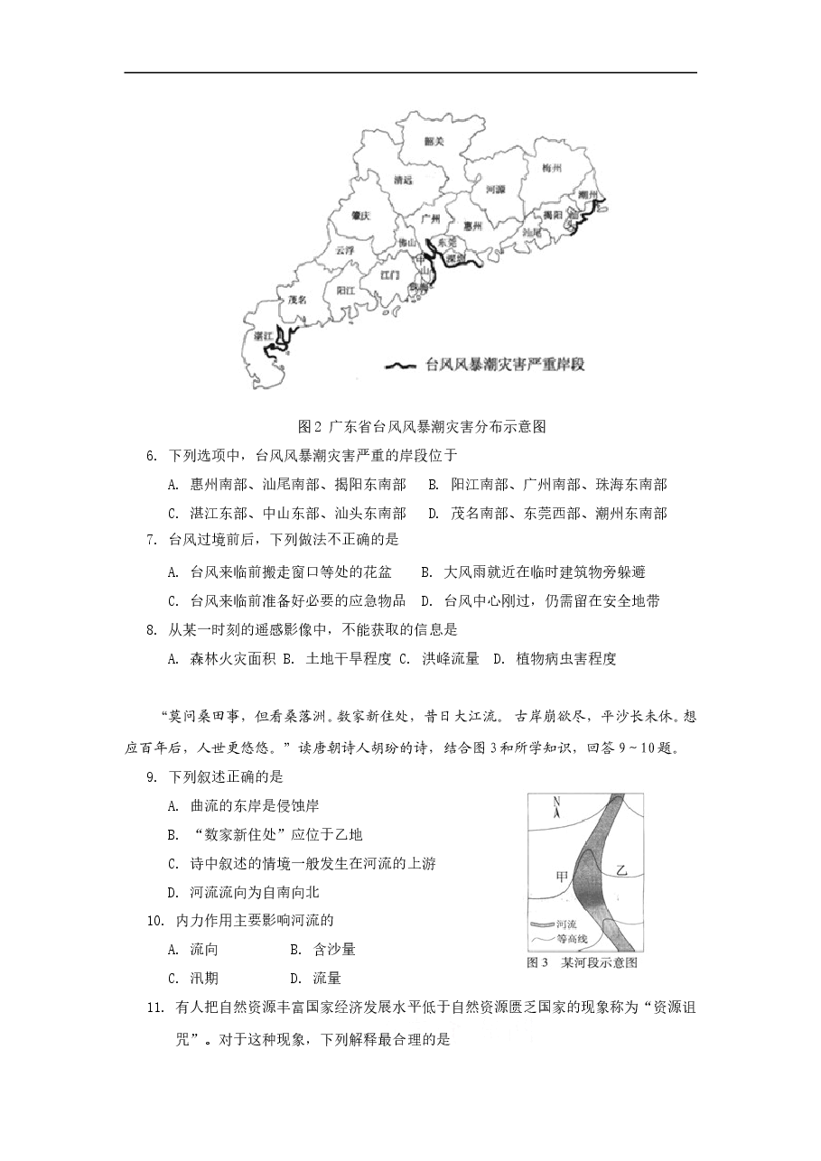 2009广东高考文综(地理)-高清word-附答案.doc,第2页预览