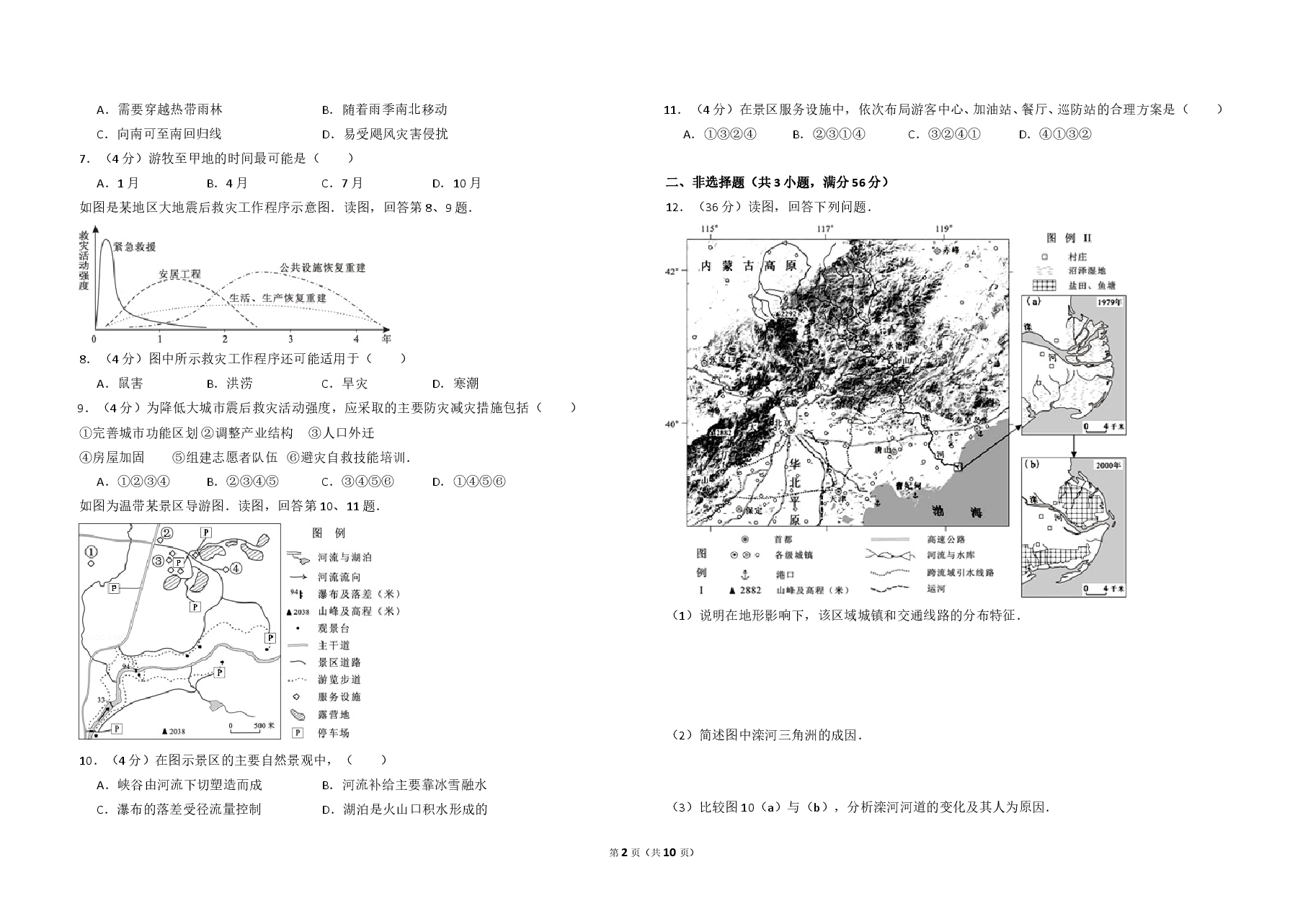 2012年北京市高考地理试卷(含解析版).doc,第2页预览