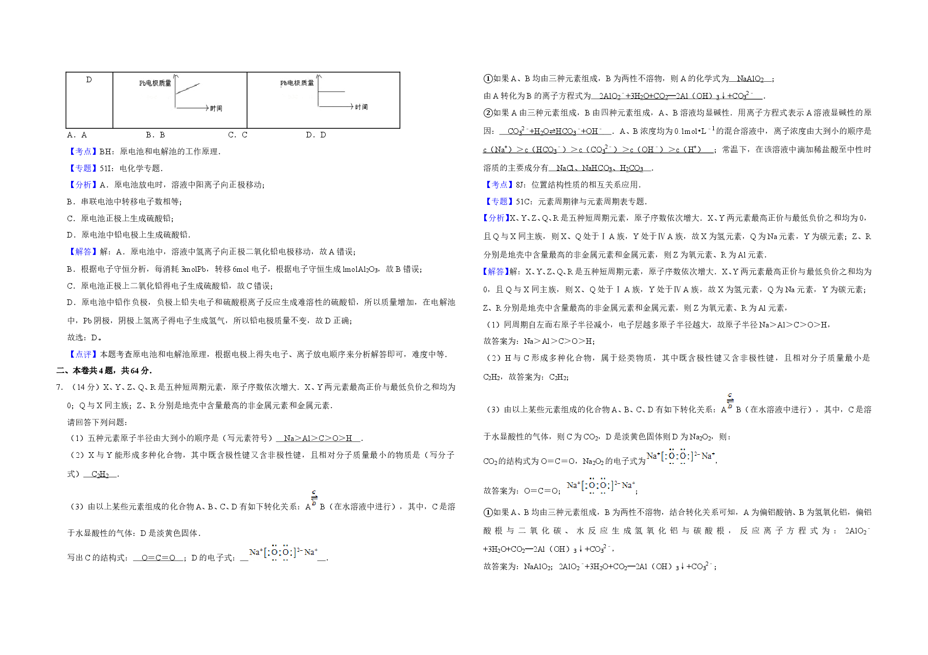 2013年天津市高考化学试卷解析版 .doc,第3页预览