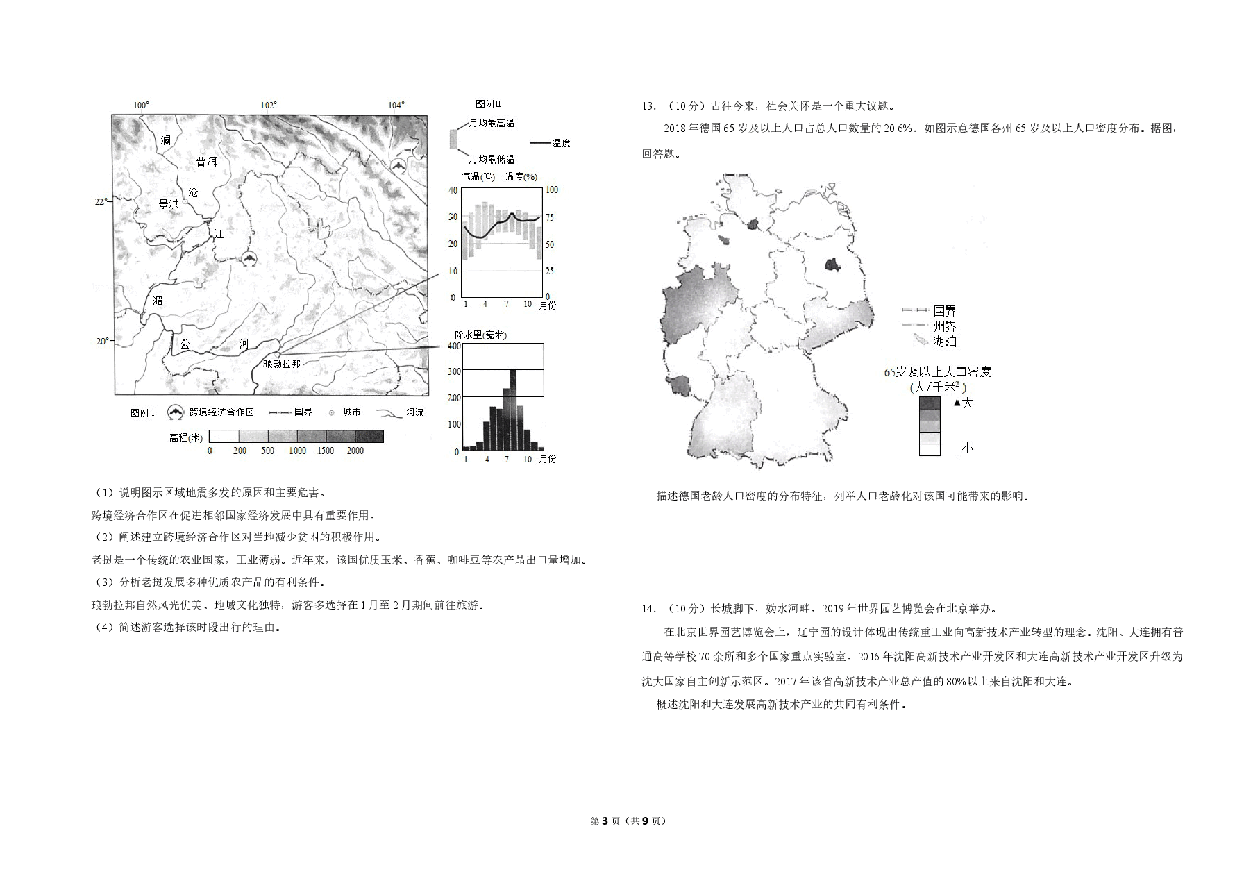 2019年北京市高考地理试卷(含解析版).doc,第3页预览