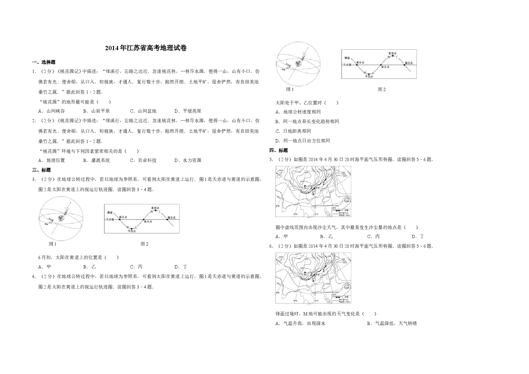2014年江苏省高考地理试卷 .doc,第1页预览
