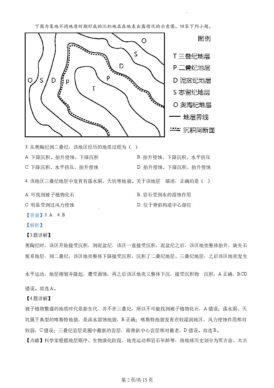 精品解析：2022年天津市普通高中学业水平等级性考试地理试题（解析版）.docx，第2页预览