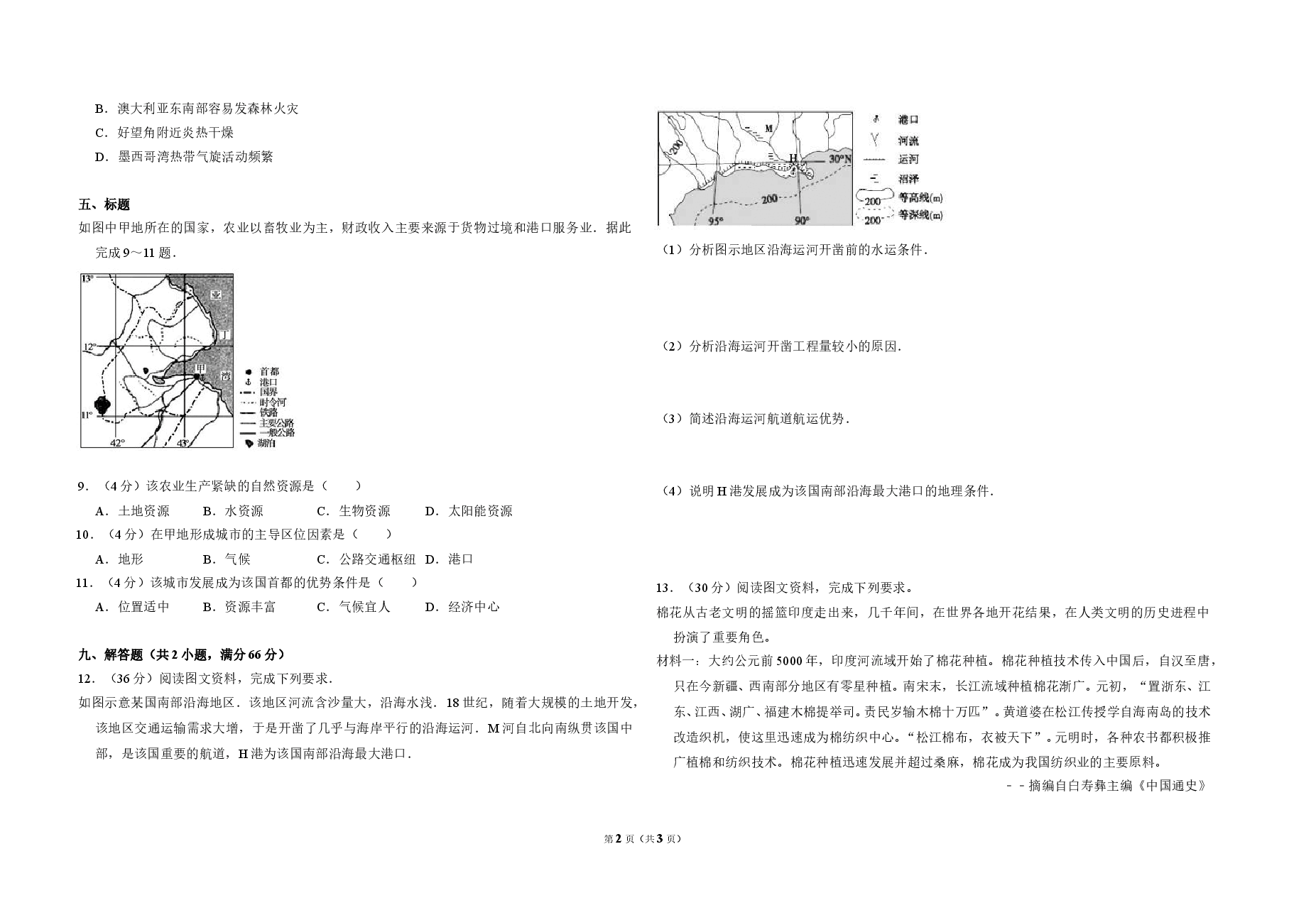 2014年全国统一高考地理试卷(大纲版)(原卷版).doc,第2页预览