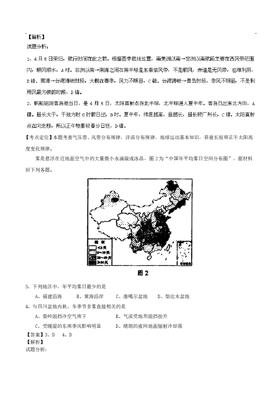 2015年全国高考四川文综地理试题及答案.doc,第2页预览