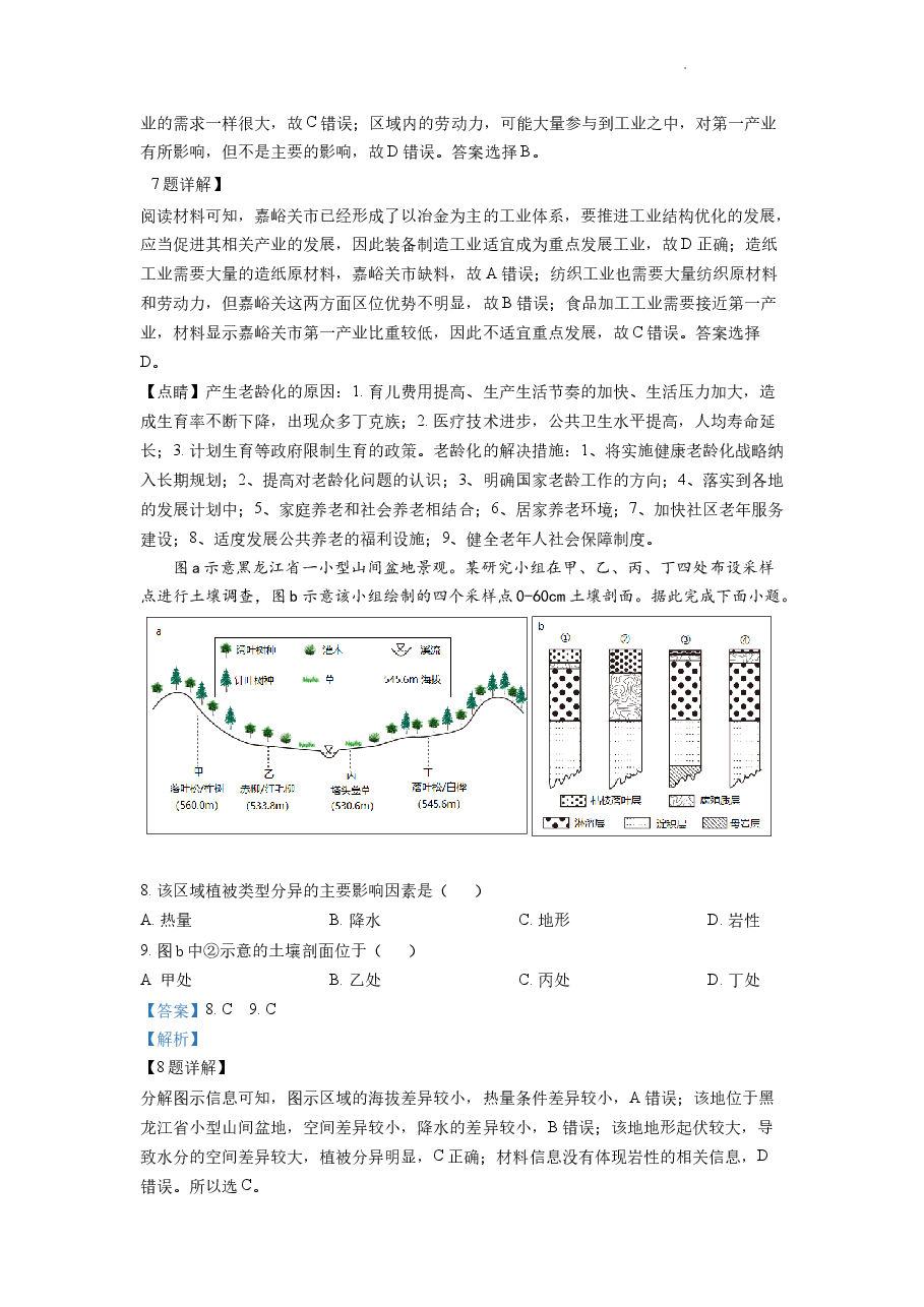精品解析:2022年新高考山东卷地理真题(解析版).docx,第4页预览