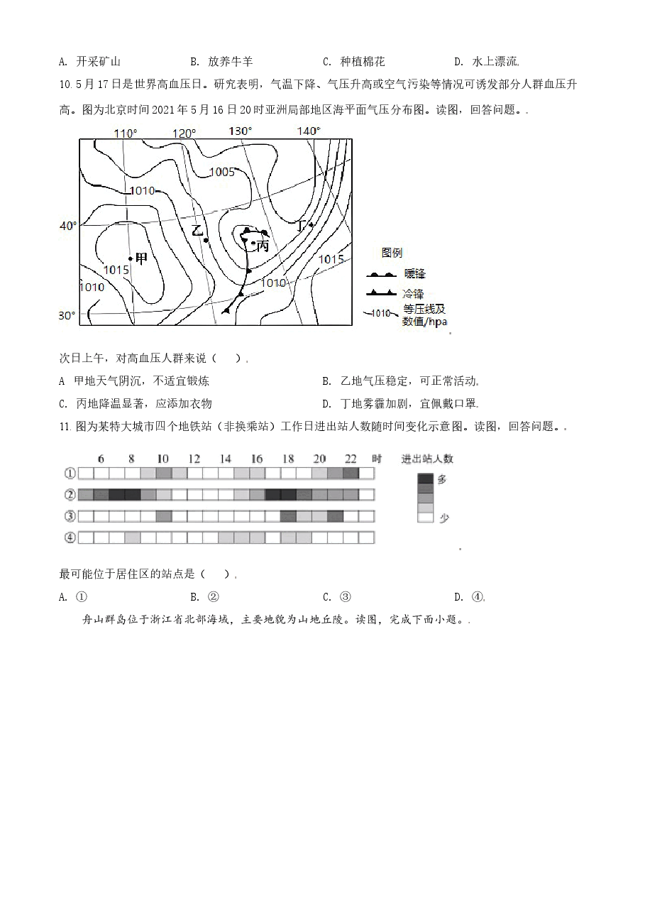 2021年北京市高考地理试卷（原卷版）.doc，第3页预览