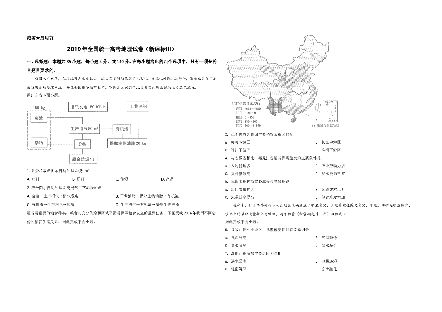 2019年全国统一高考地理试卷（新课标ⅲ）（含解析版）.doc，第1页预览