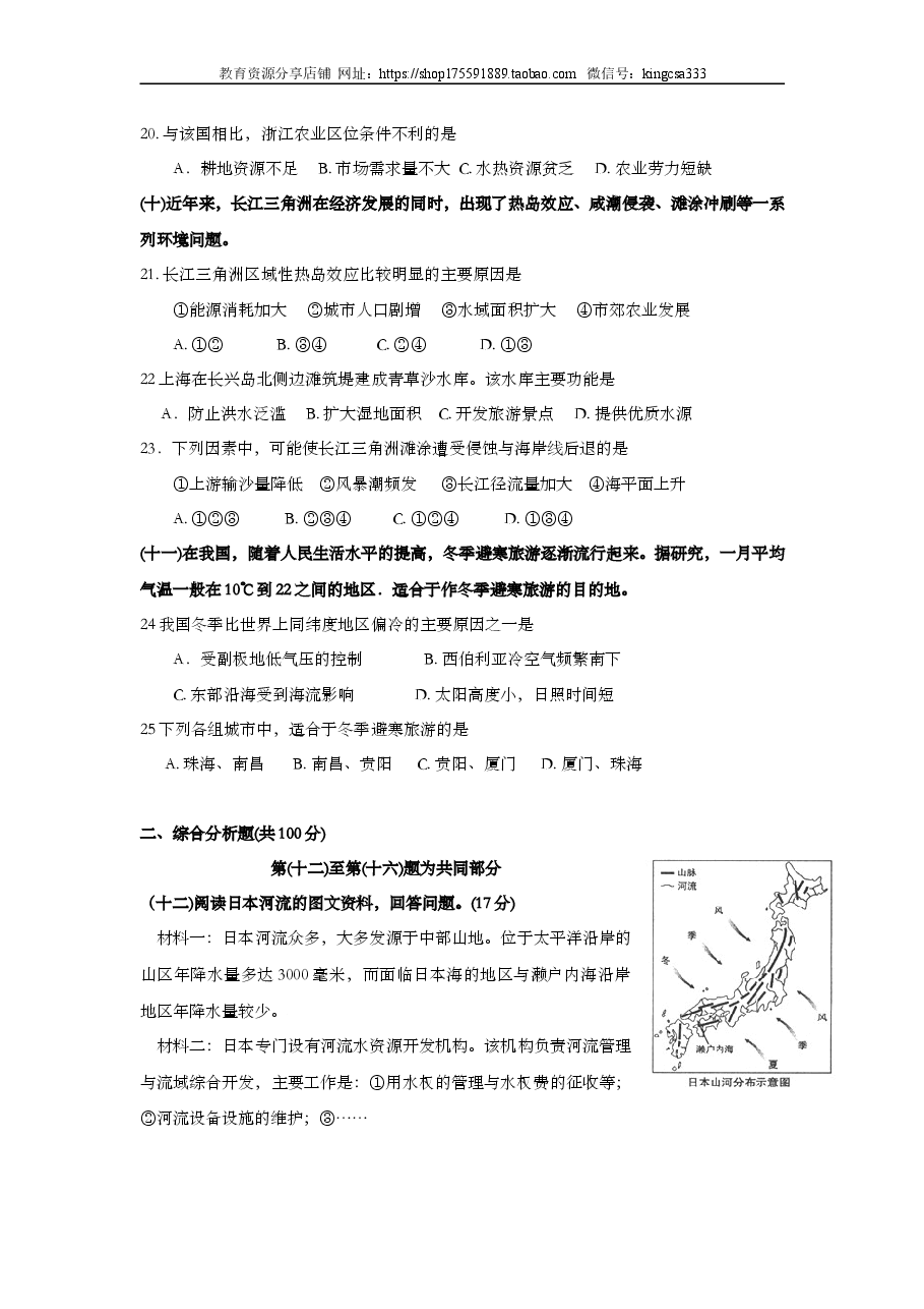 2009年上海市高中毕业统一学业考试地理试卷 (原卷版).doc,第4页预览