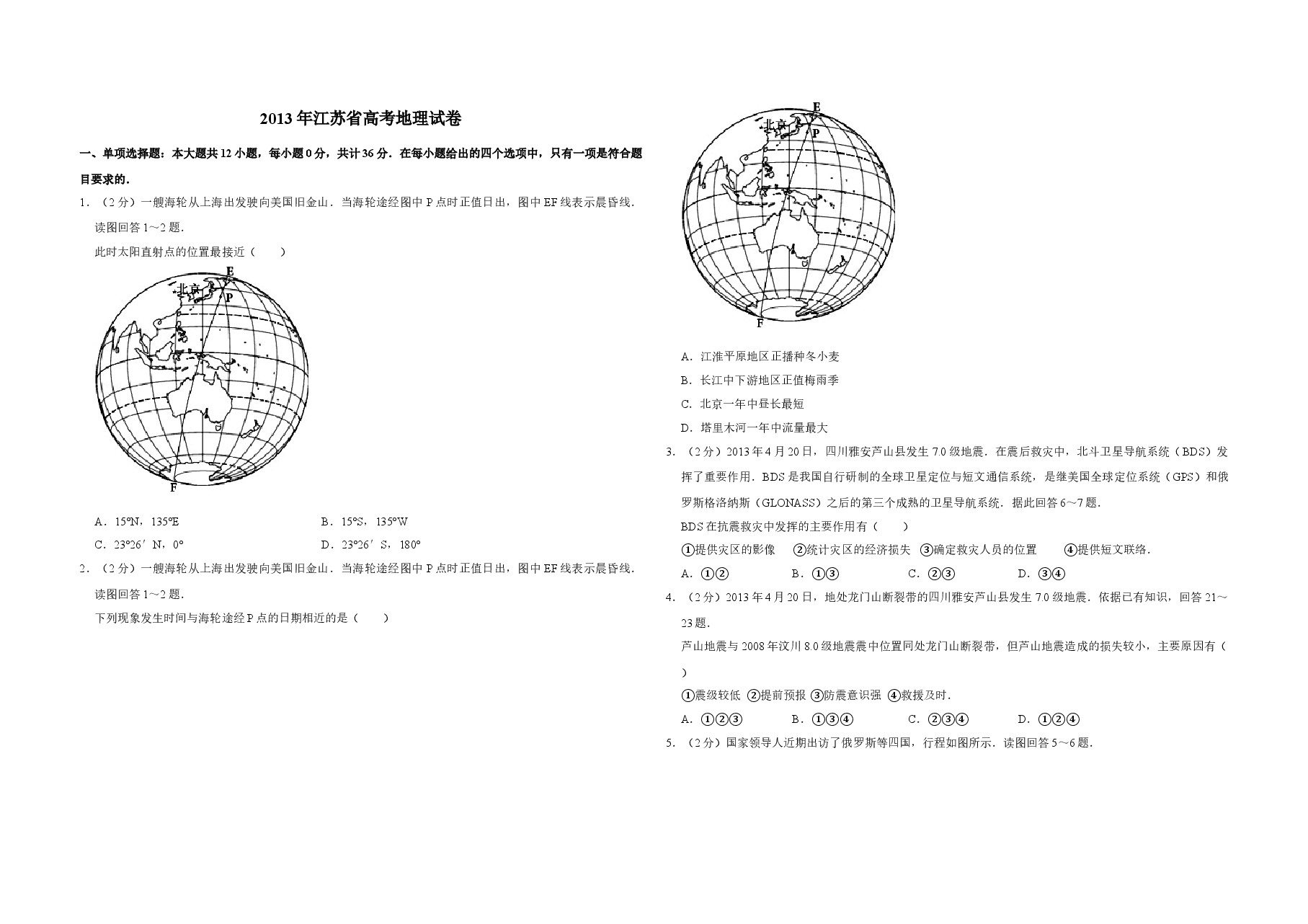 2013年江苏省高考地理试卷 .doc,第1页预览