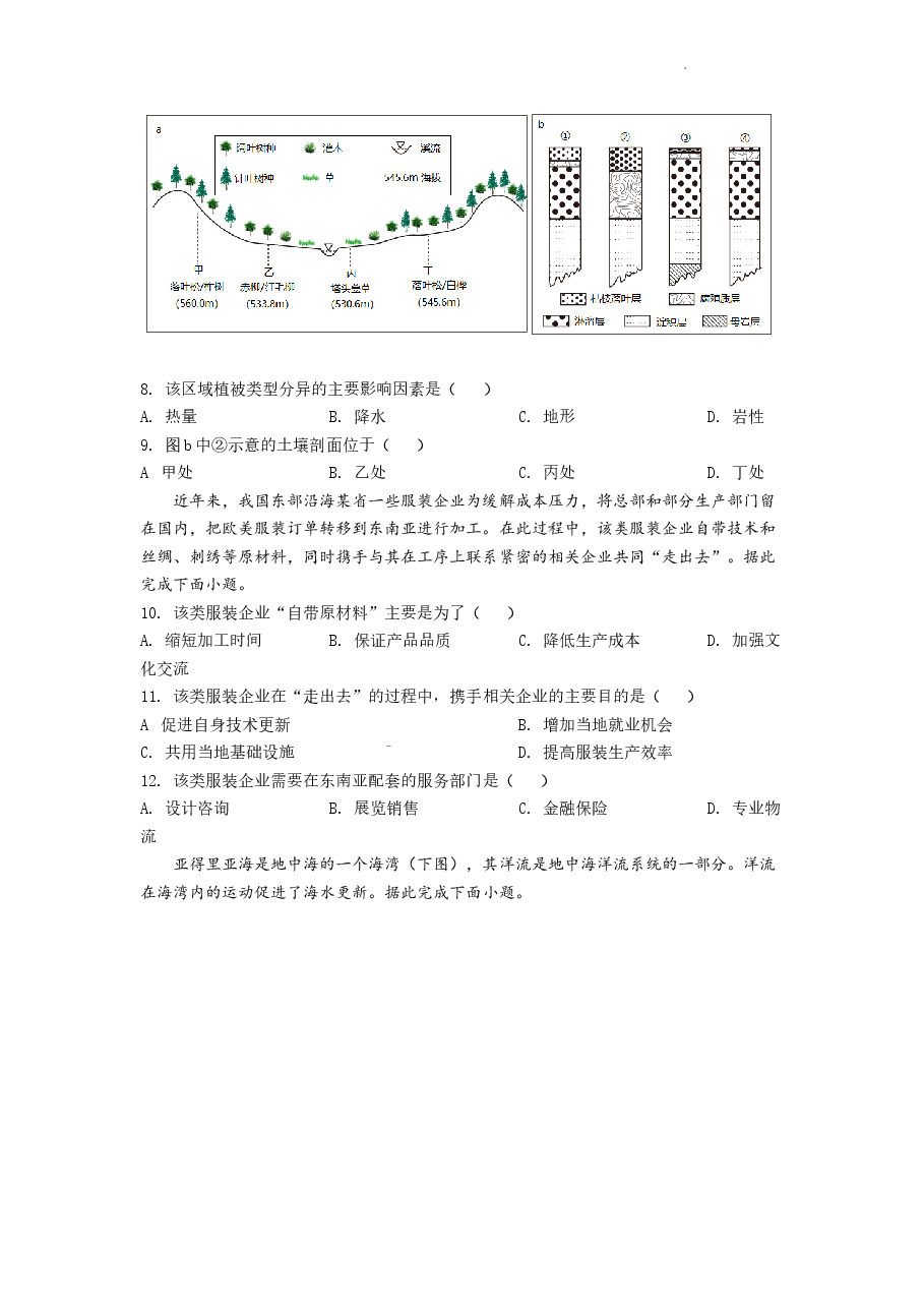 精品解析:2022年新高考山东卷地理真题(原卷版).docx,第3页预览