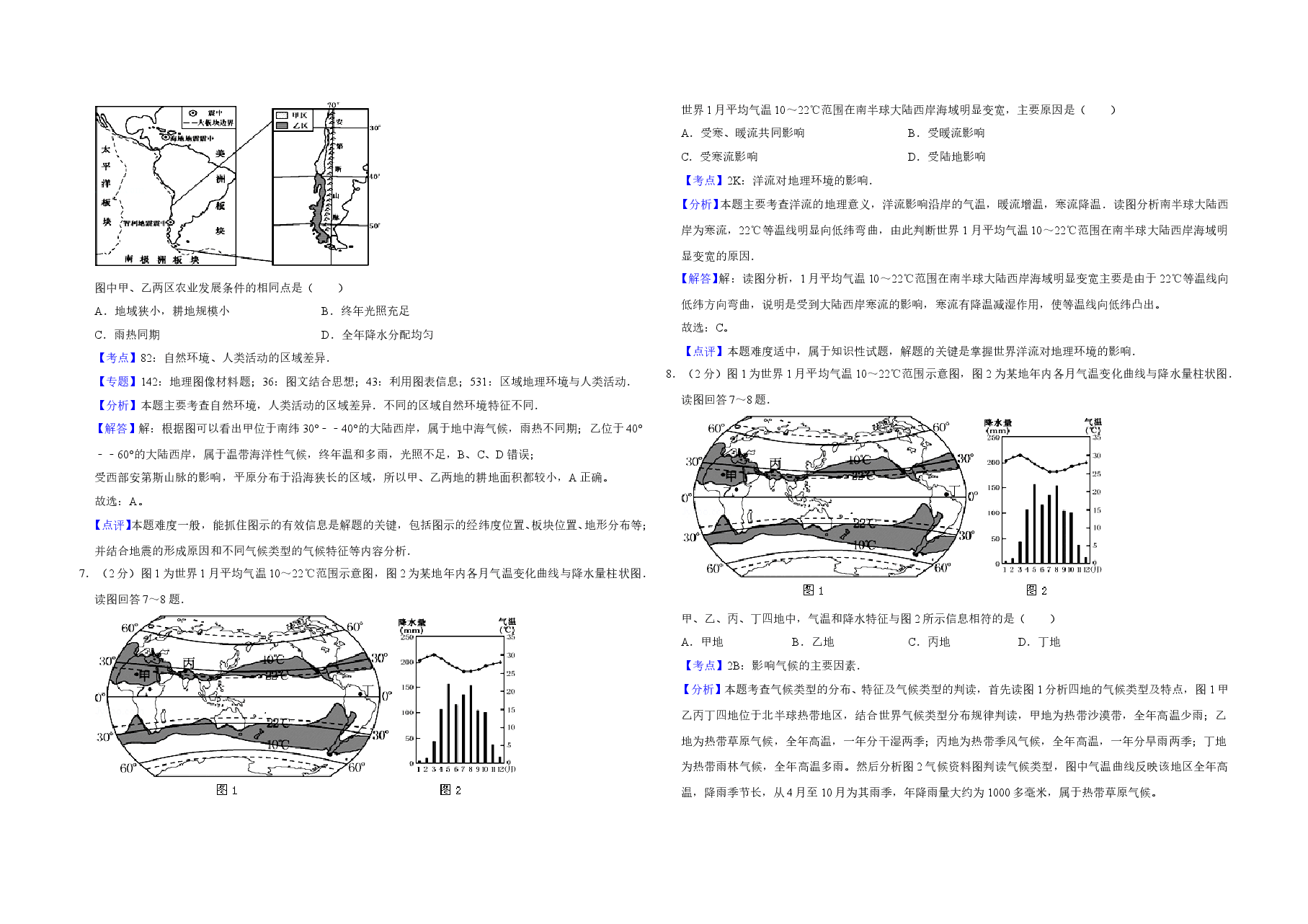 2010年江苏省高考地理试卷解析版 .doc,第3页预览