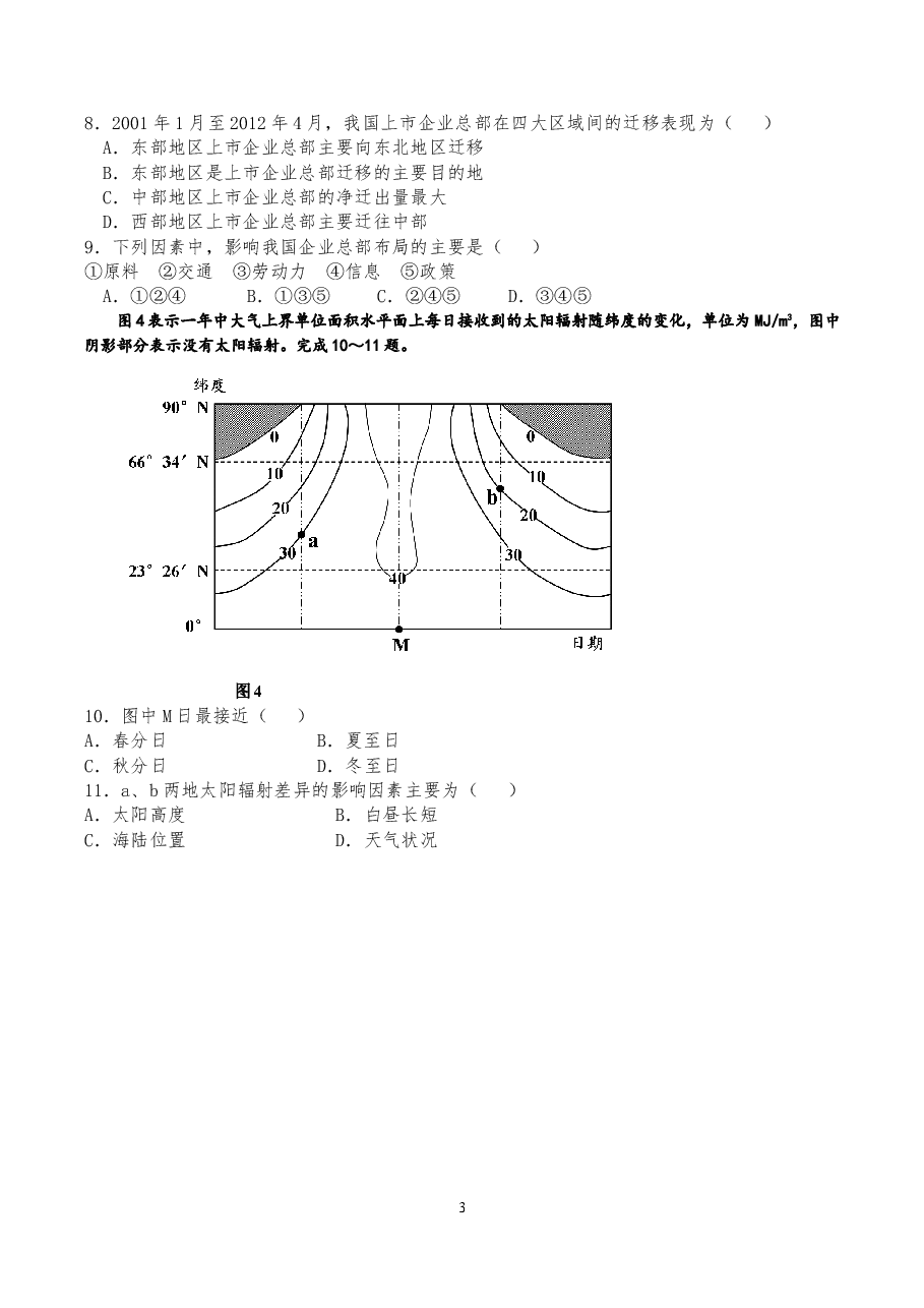 2015年高考安徽卷(文综地理部分)(含答案).doc,第3页预览
