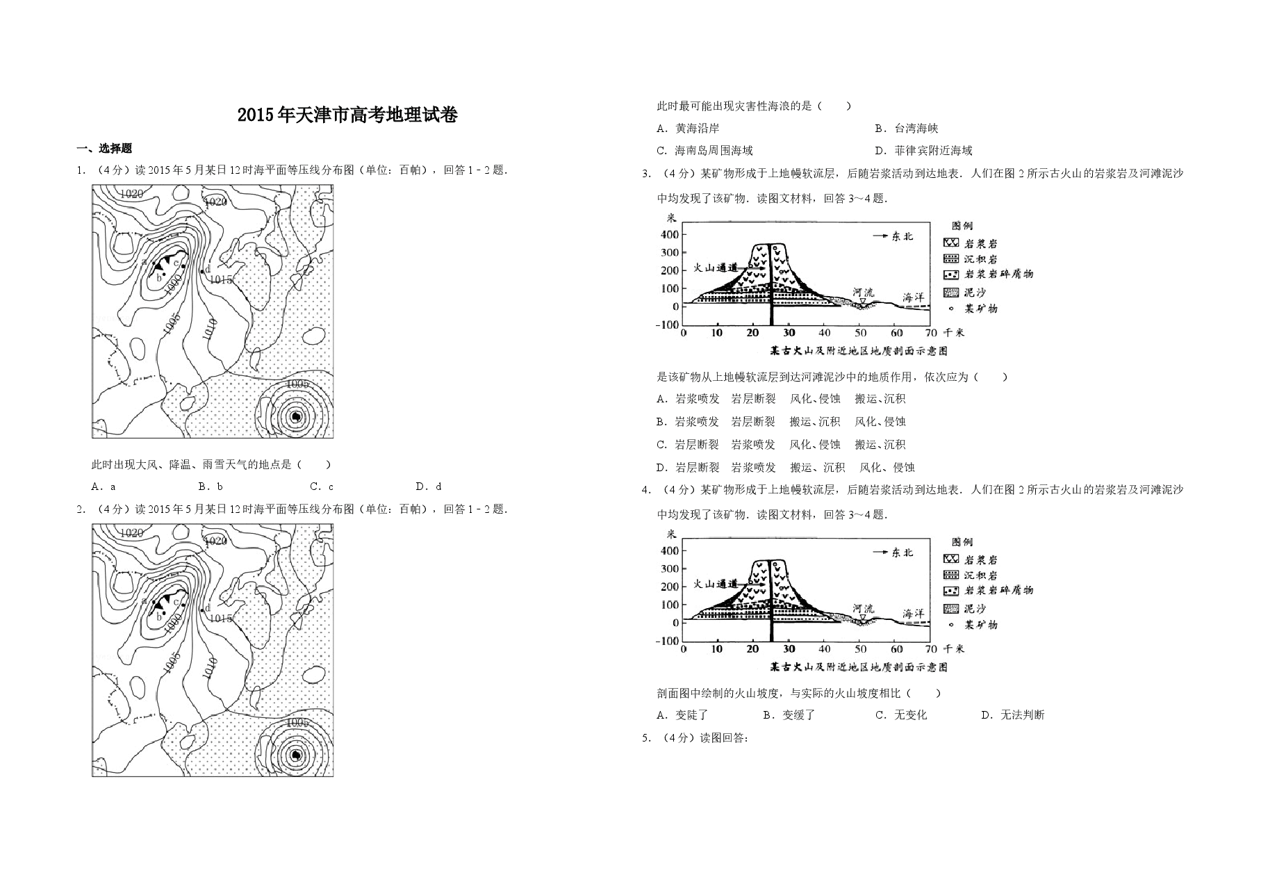 2015年天津市高考地理试卷   .doc，第1页预览