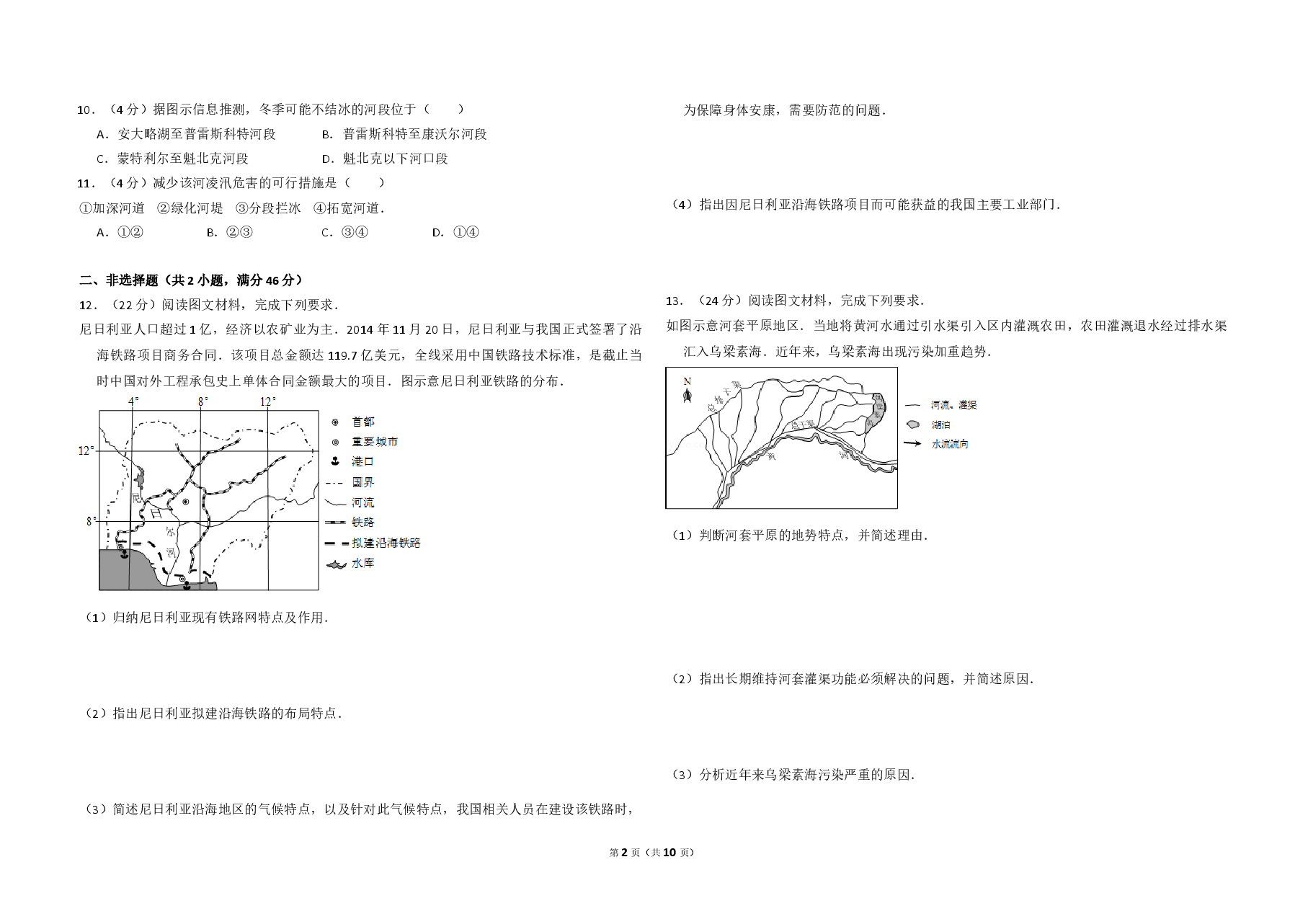 2015年全国统一高考地理试卷（新课标ⅱ）（含解析版）.doc，第2页预览