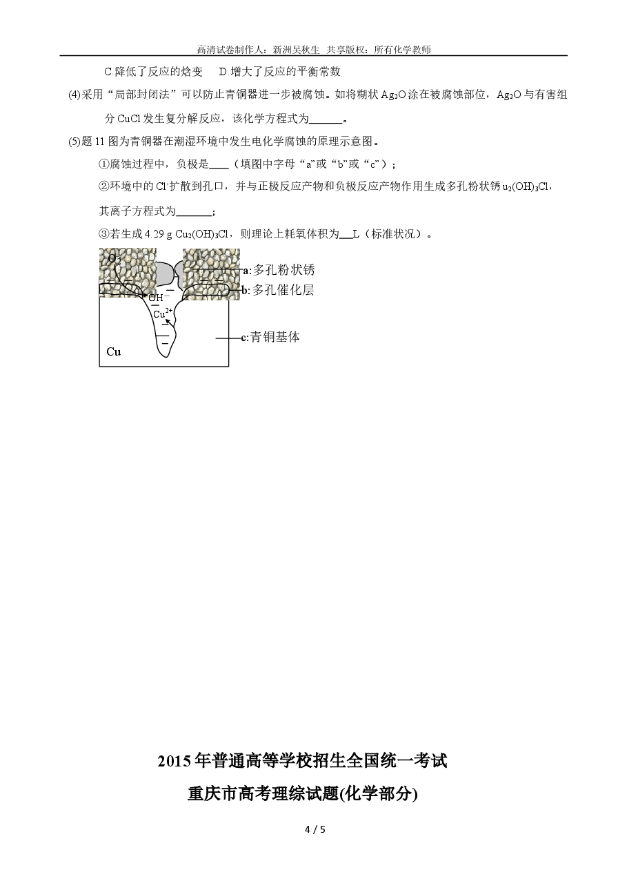 2015年高考重庆市化学卷真题及答案.doc,第4页预览