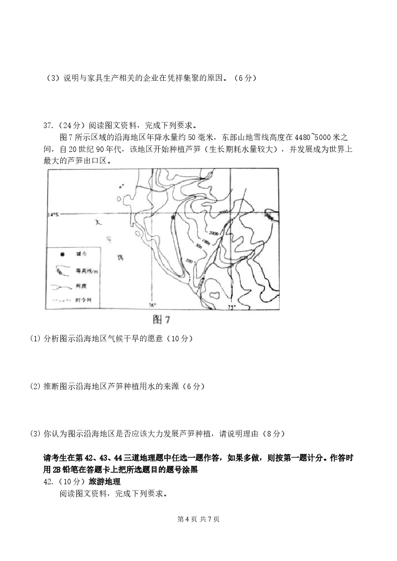 2012年全国高考贵州省文综地理试题及答案.doc，第4页预览