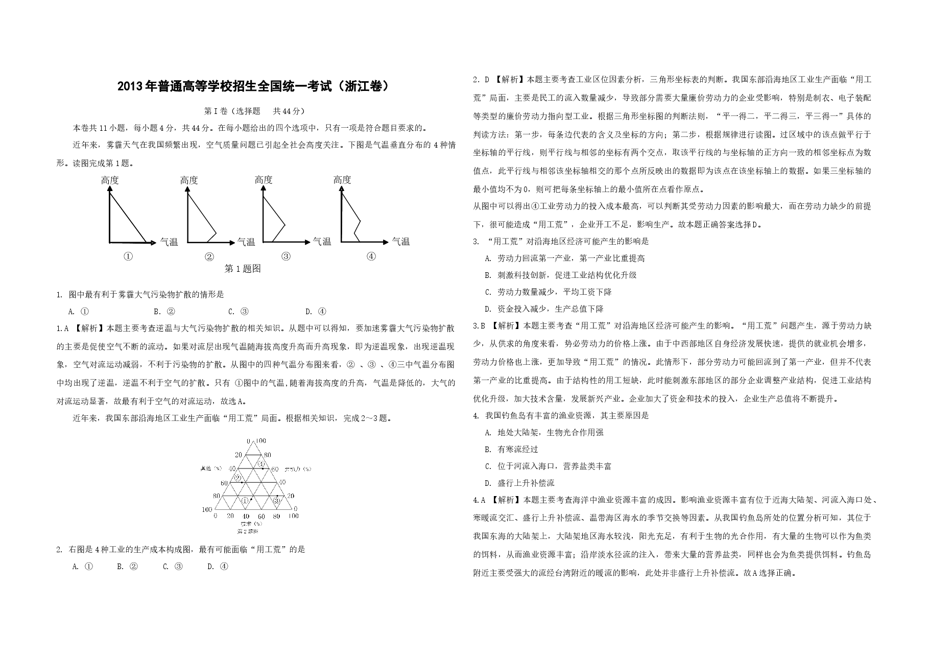 2013年浙江省高考地理（含解析版）.docx，第1页预览