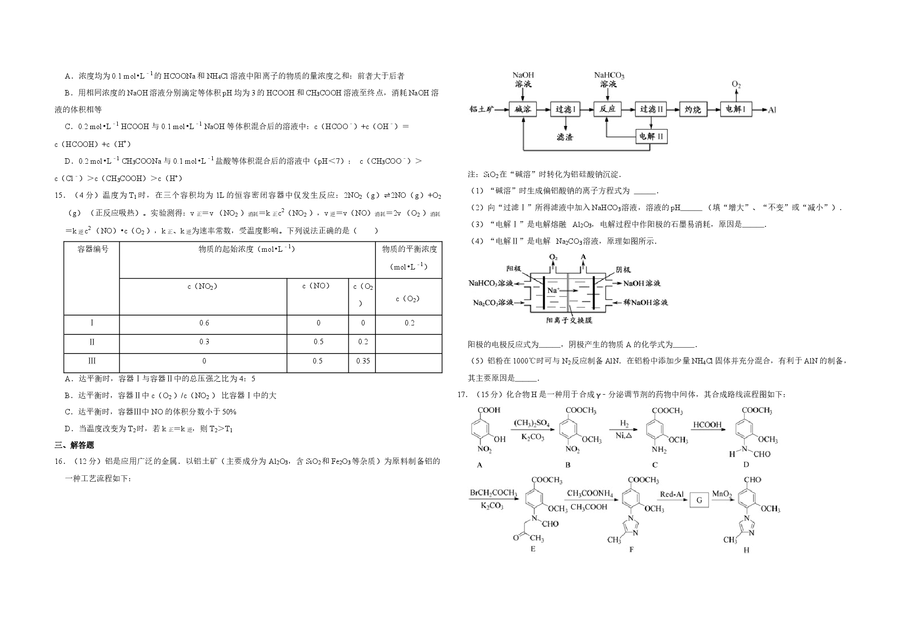 2017年江苏省高考化学试卷 .doc,第3页预览