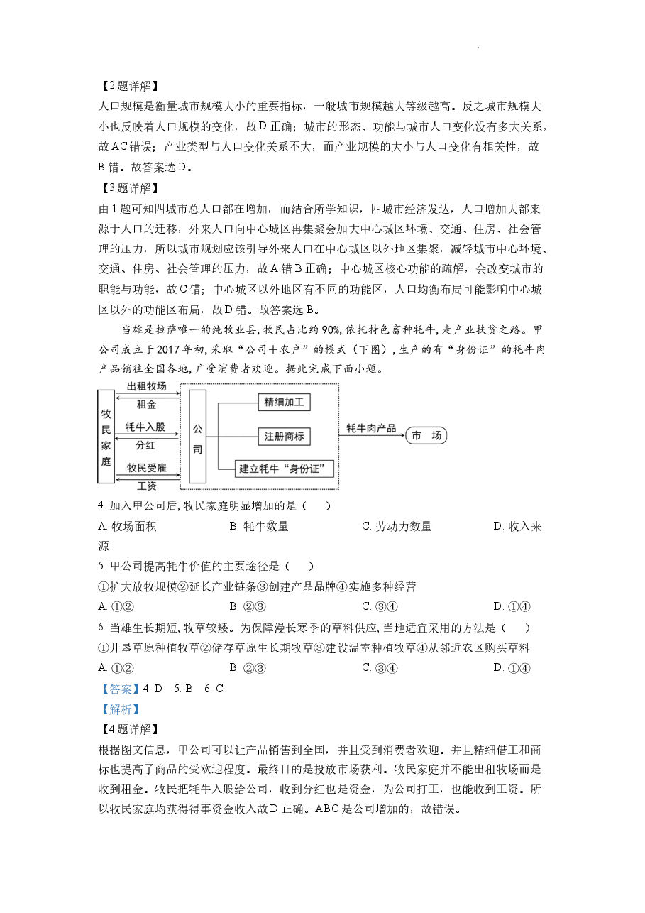 精品解析:2022年全国乙卷文综地理试题(解析版).docx,第2页预览
