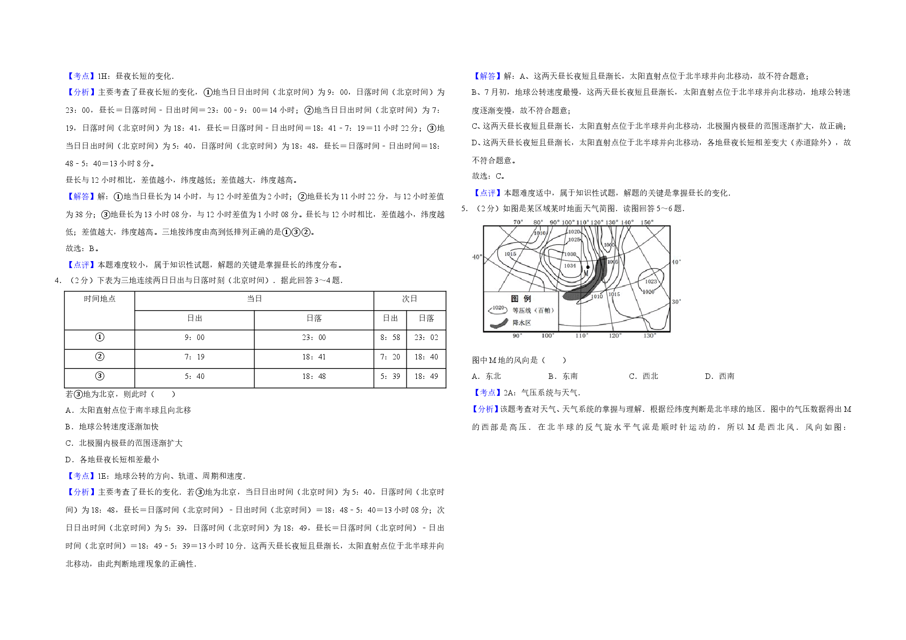 2011年江苏省高考地理试卷解析版 .doc,第2页预览