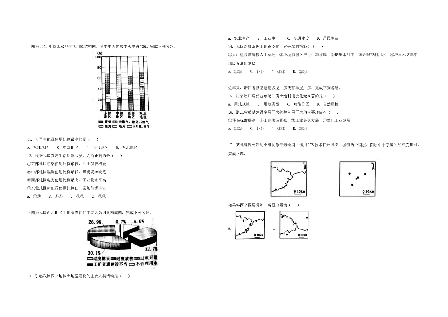 2018年浙江省高考地理【4月】(原卷版).docx,第2页预览