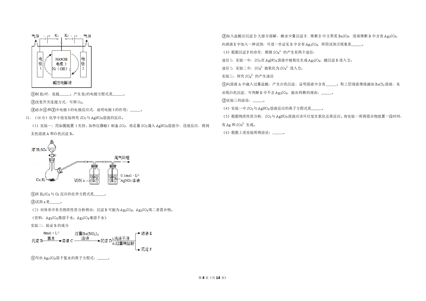 2019年北京市高考化学试卷(含解析版).doc,第4页预览