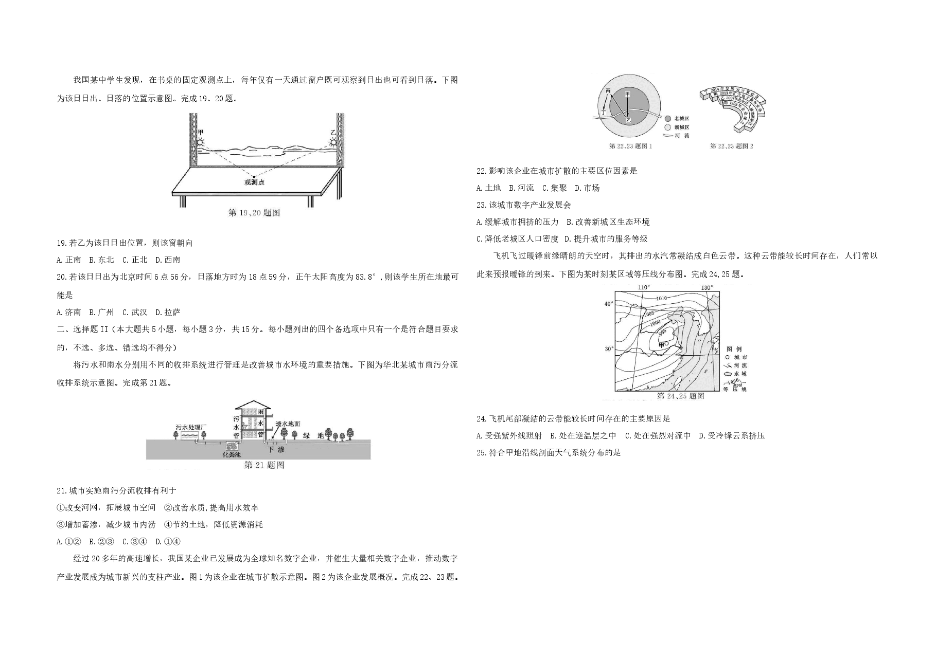2021年浙江省高考地理【1月】(原卷版).docx,第3页预览
