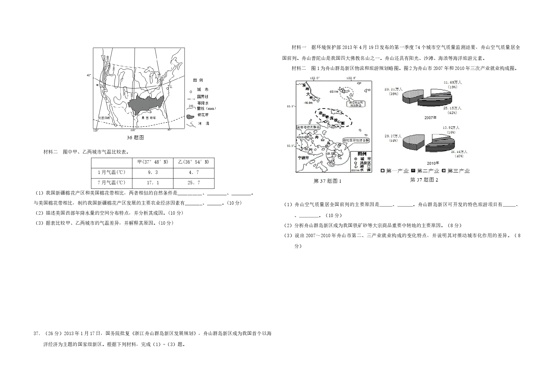 2013年浙江省高考地理(原卷版).docx,第3页预览