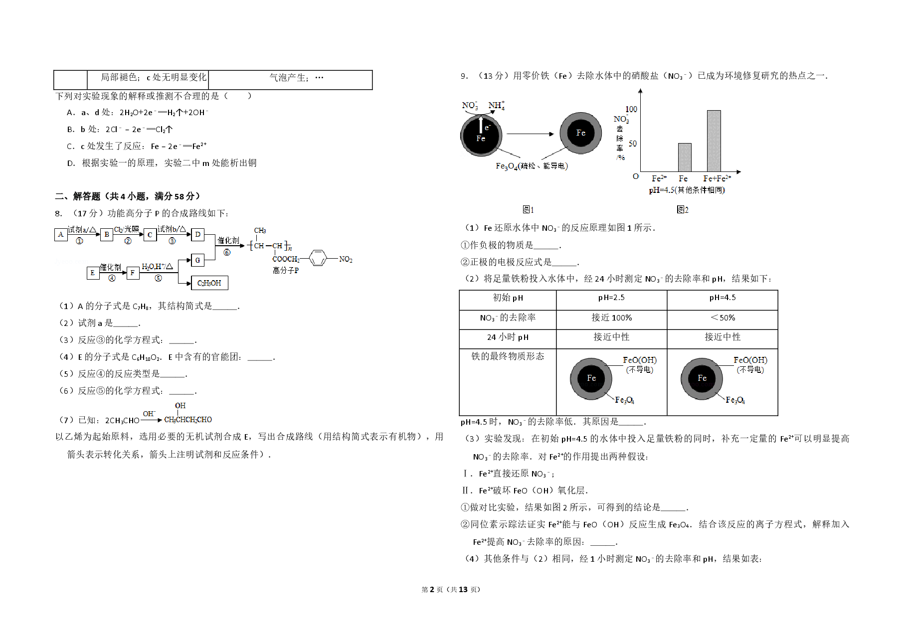 2016年北京市高考化学试卷(含解析版).doc,第2页预览