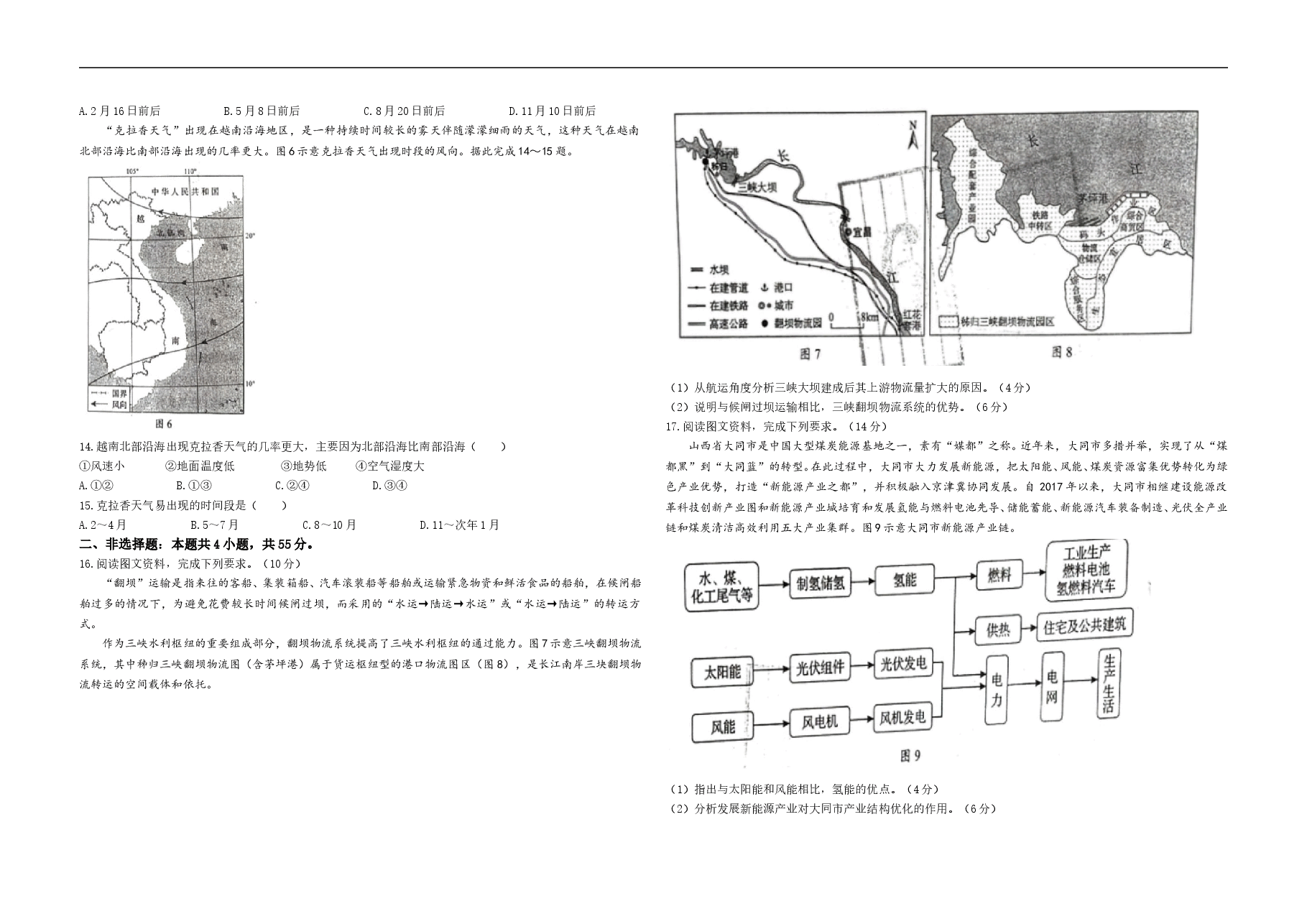 2021年高考真题 地理(山东卷)(原卷版).doc,第3页预览