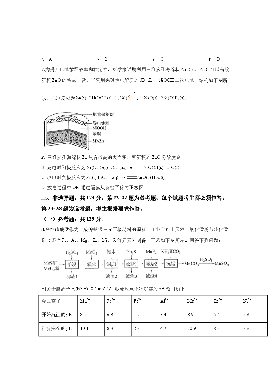 2019年高考贵州理综化学试题和参考答案.docx,第3页预览