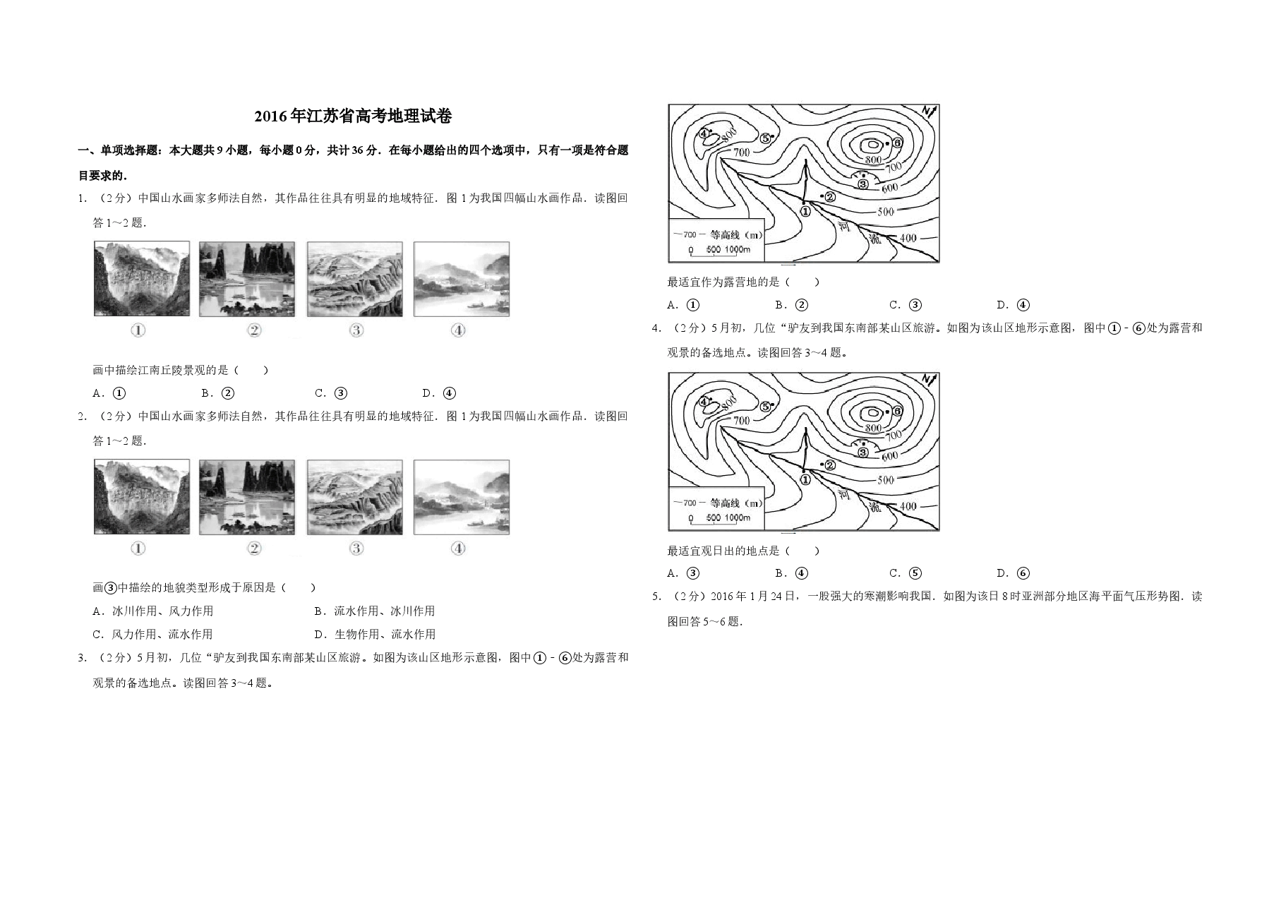 2016年江苏省高考地理试卷 .doc,第1页预览