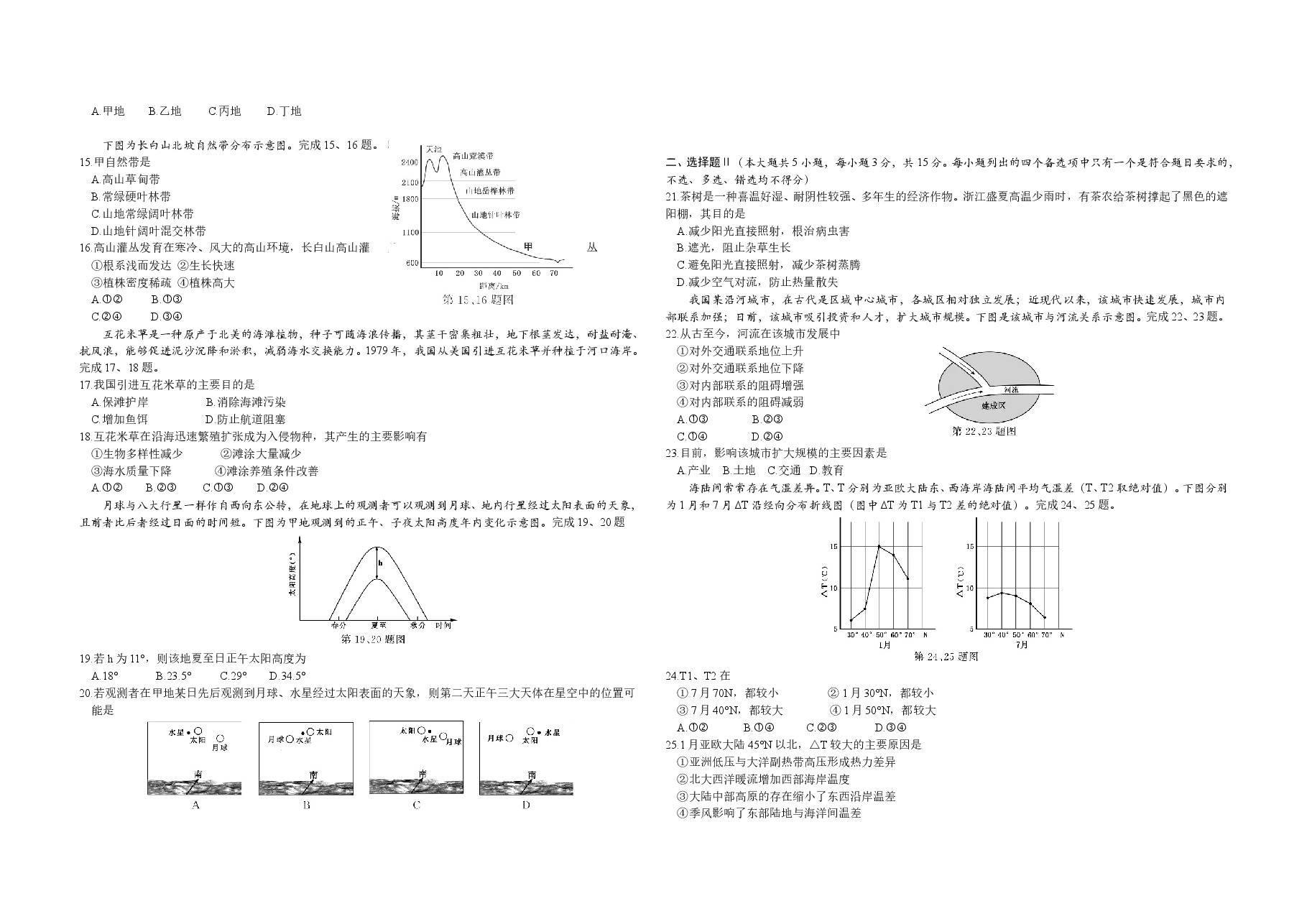 2020年浙江省高考地理【1月】(原卷版).doc,第2页预览